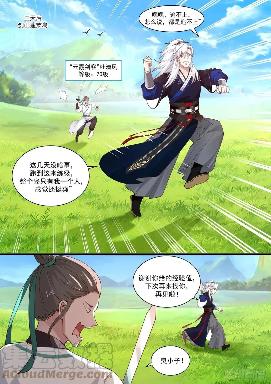 岳不群 第8页