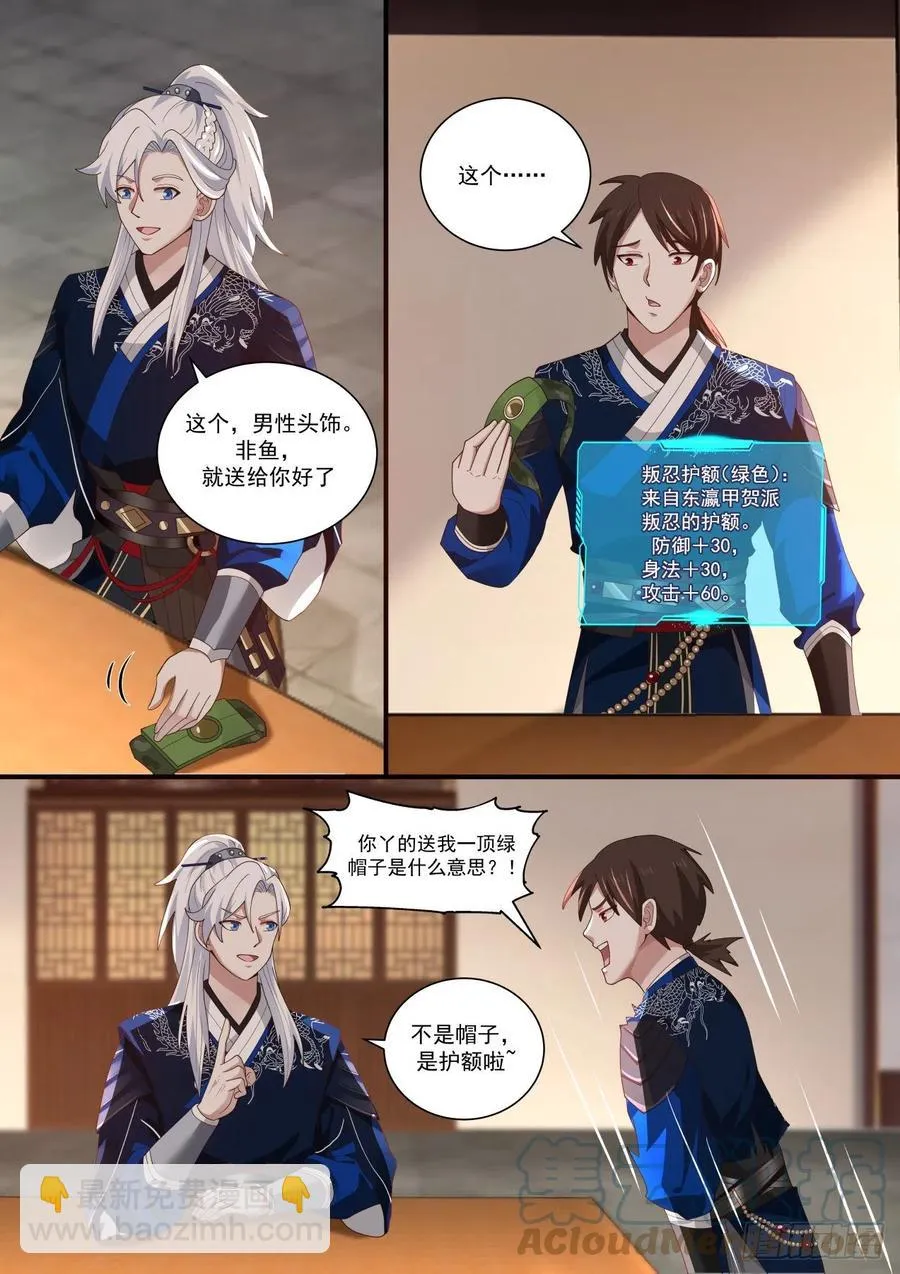 岳不群 第11页