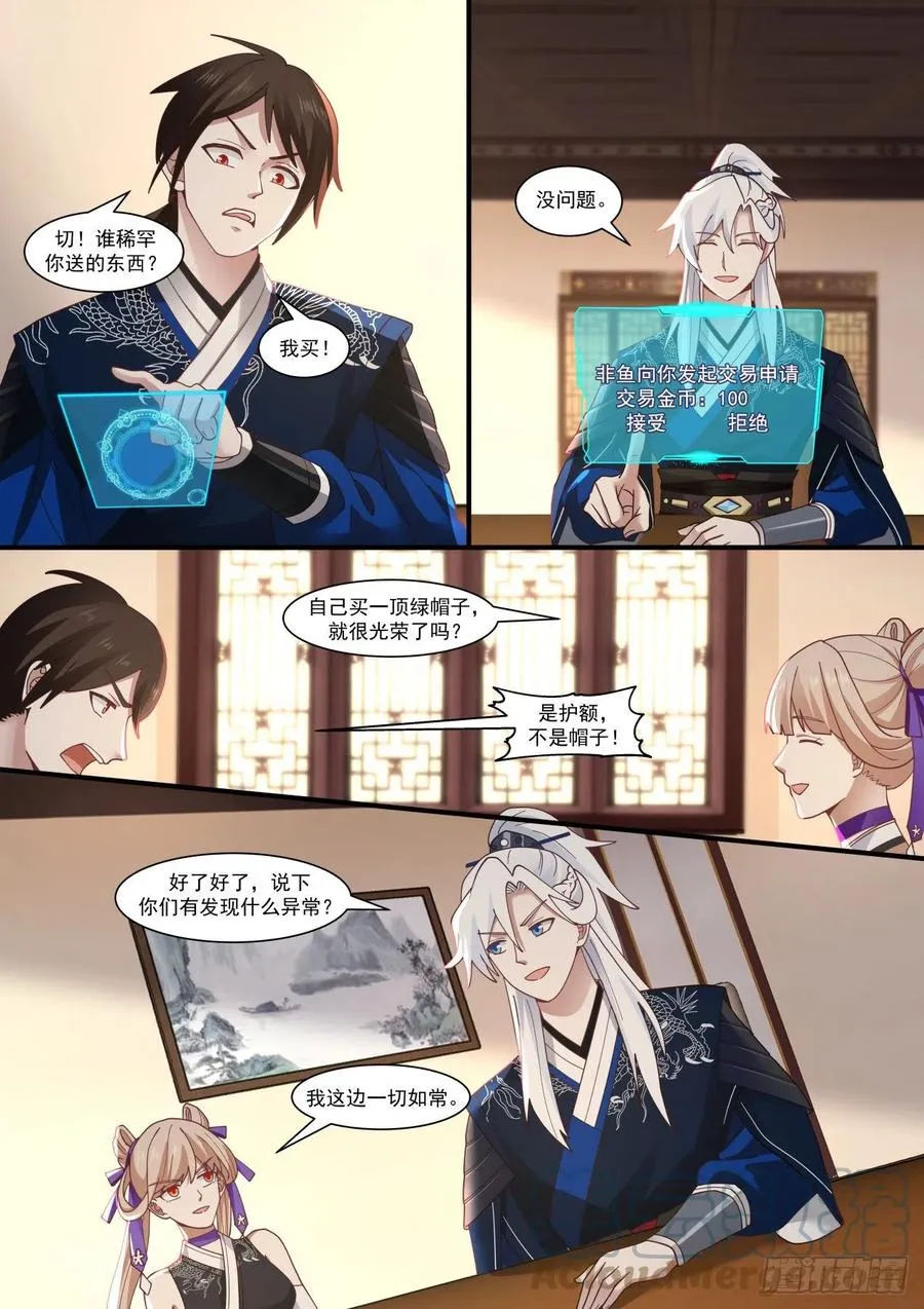 岳不群 第12页