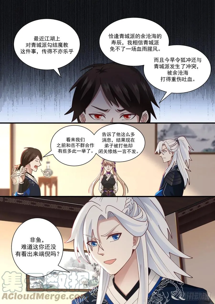 岳不群 第13页