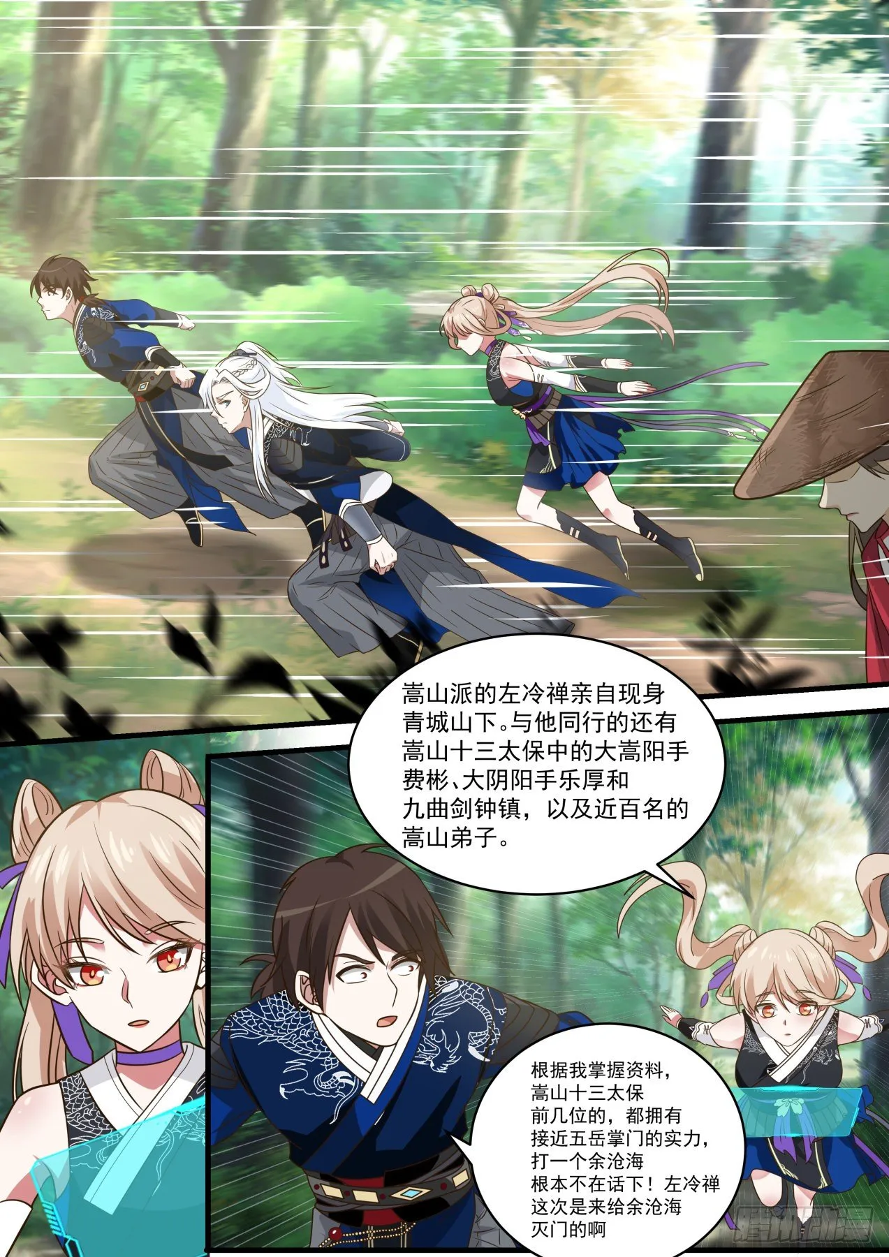 余沧海！可知罪？ 第3页