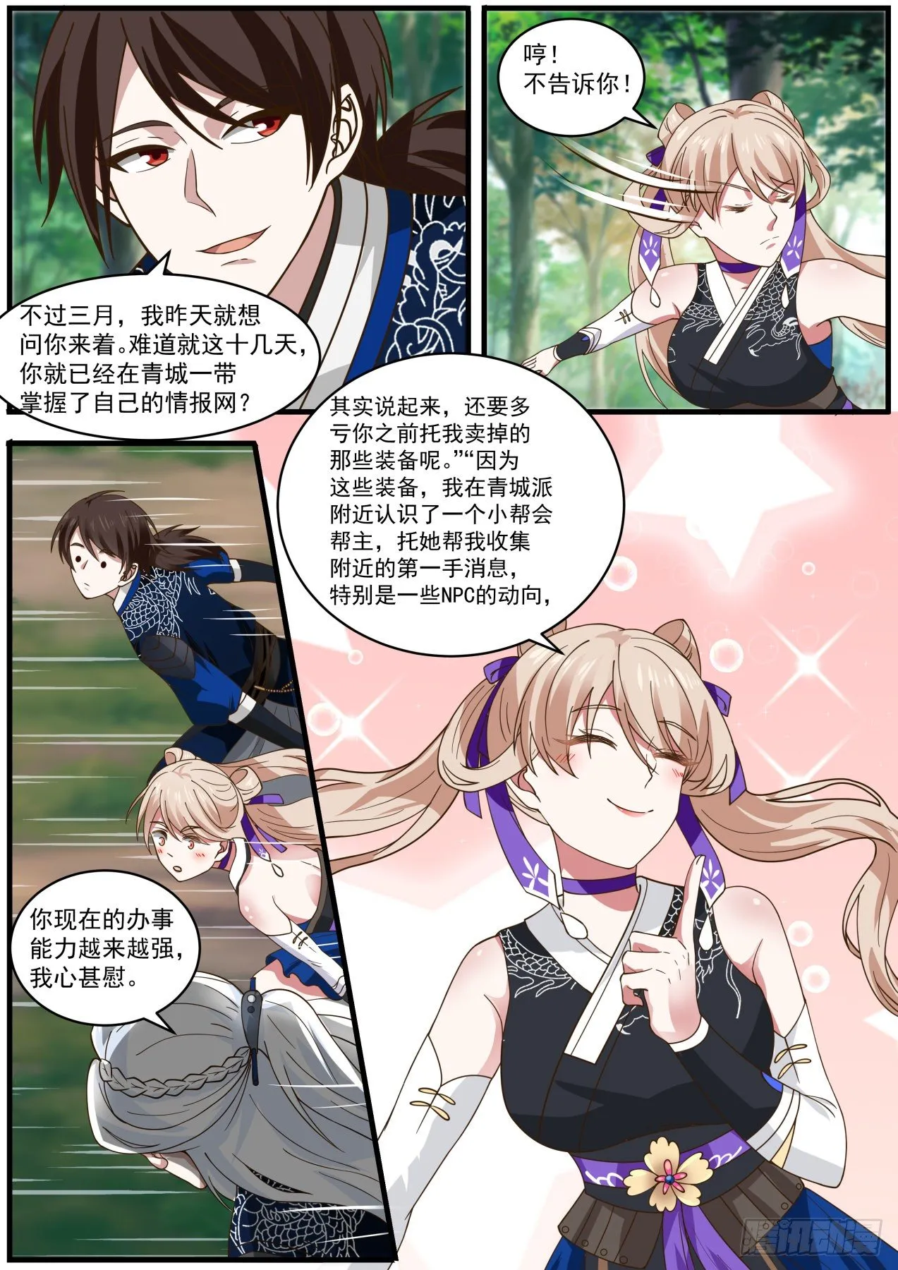 余沧海！可知罪？ 第4页