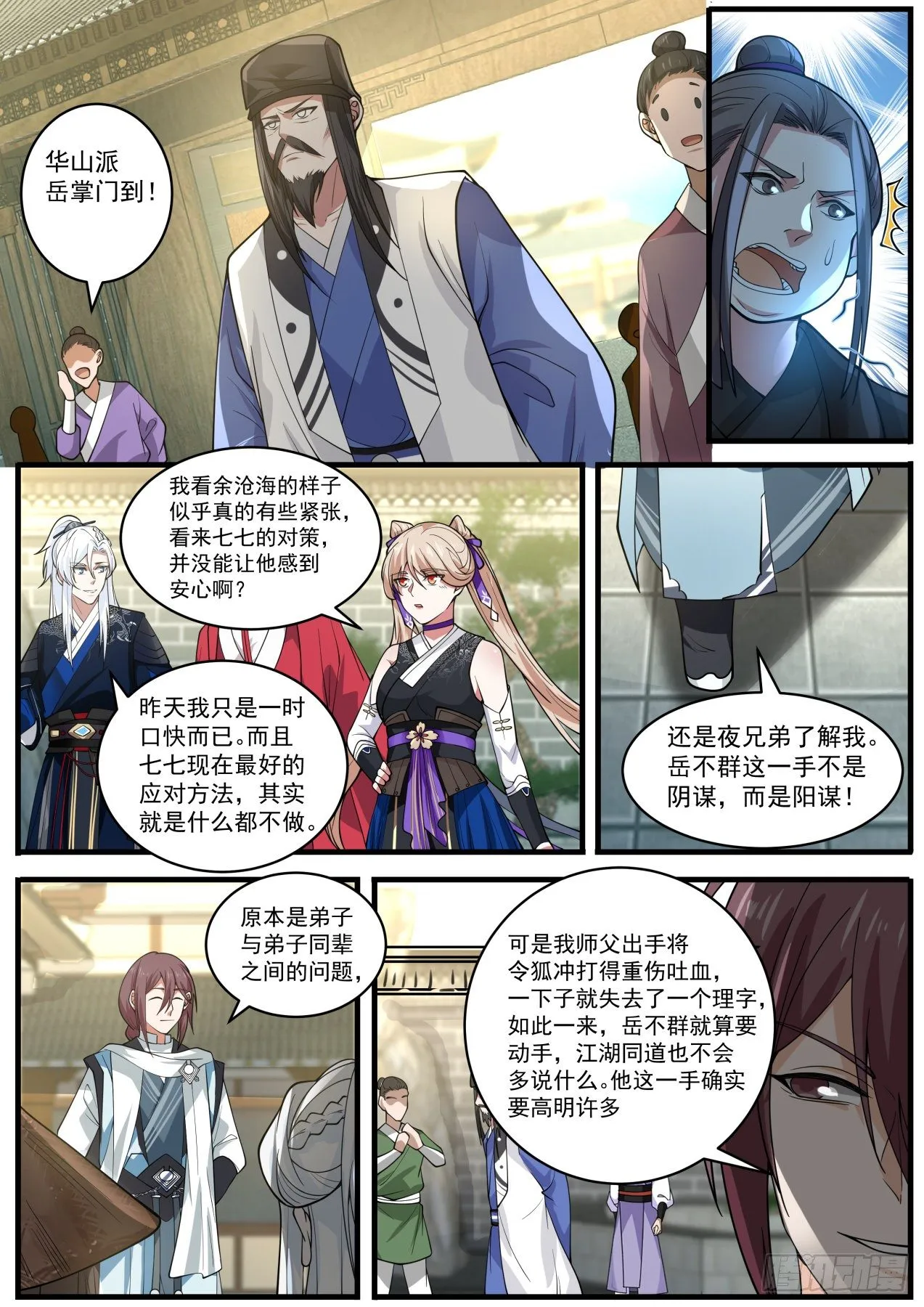 余沧海！可知罪？ 第7页