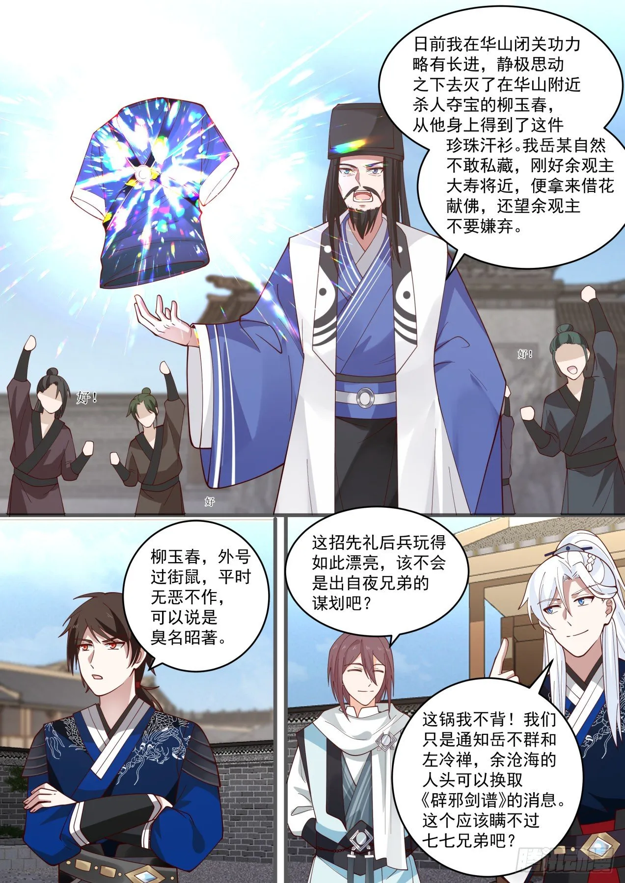 余沧海！可知罪？ 第8页