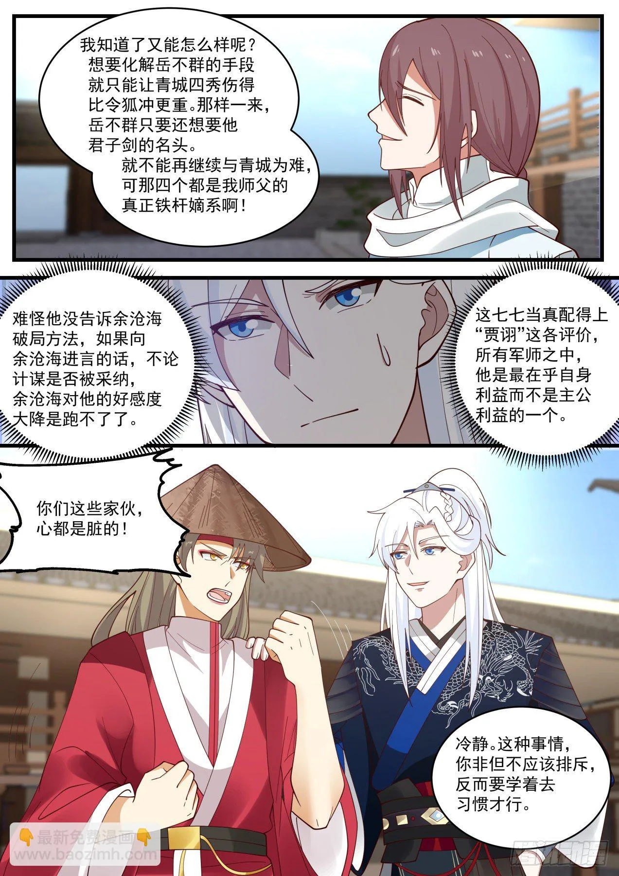 余沧海！可知罪？ 第9页