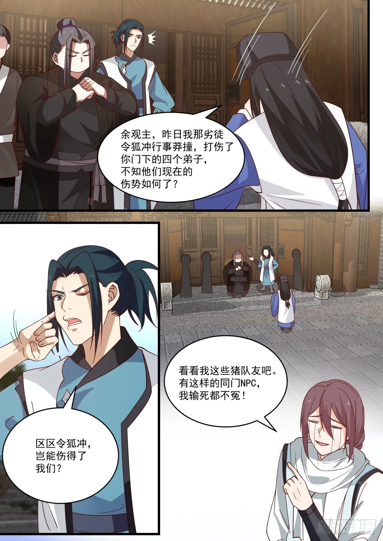 余沧海！可知罪？ 第10页