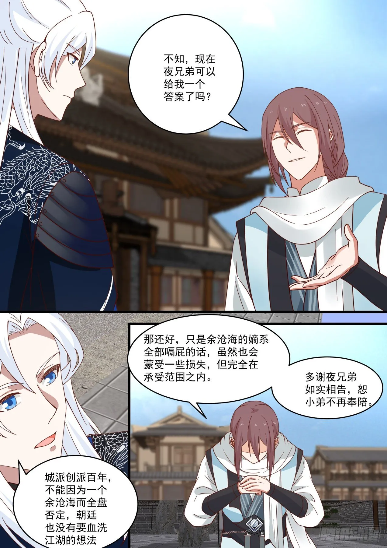 余沧海！可知罪？ 第11页
