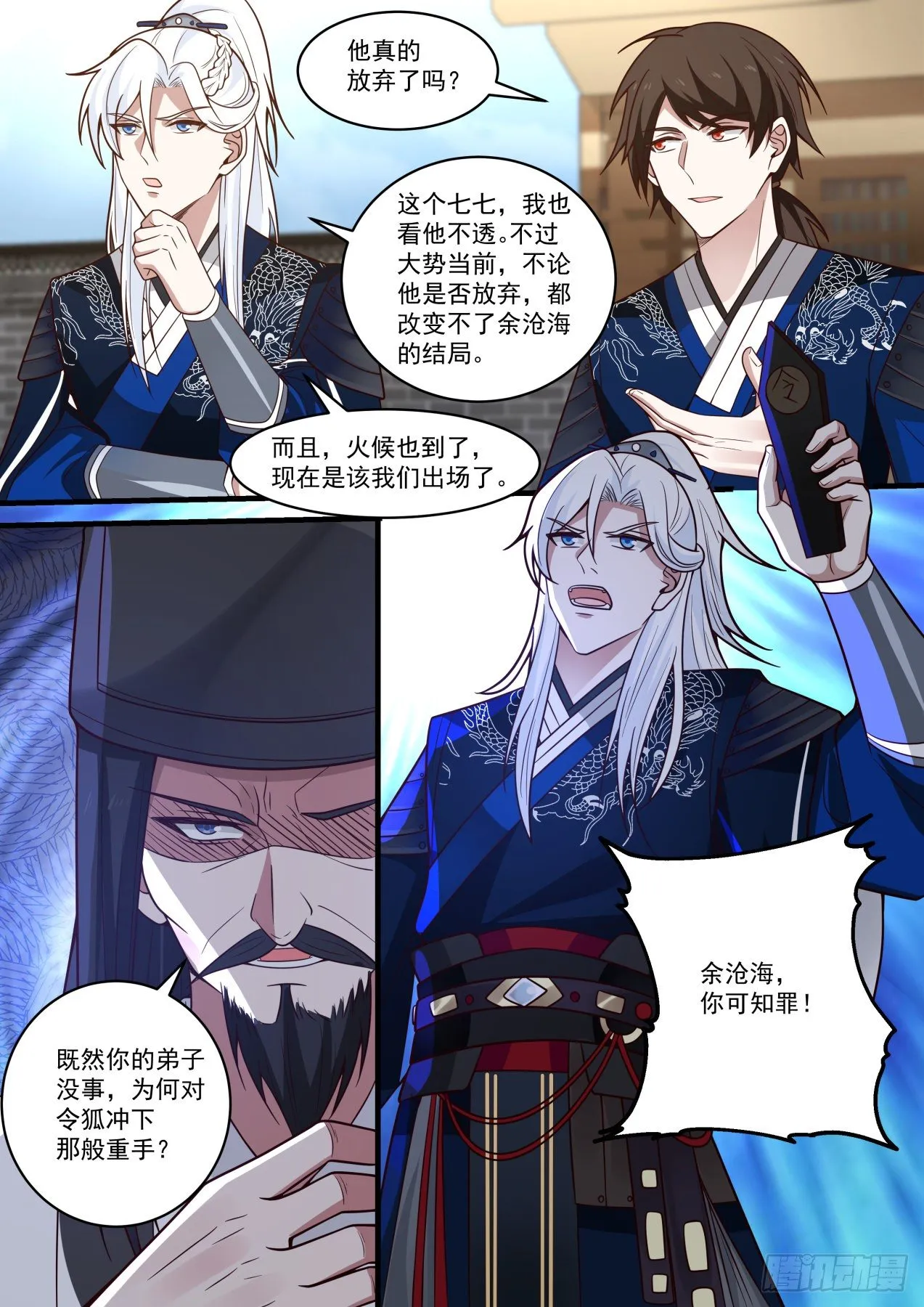 余沧海！可知罪？ 第12页