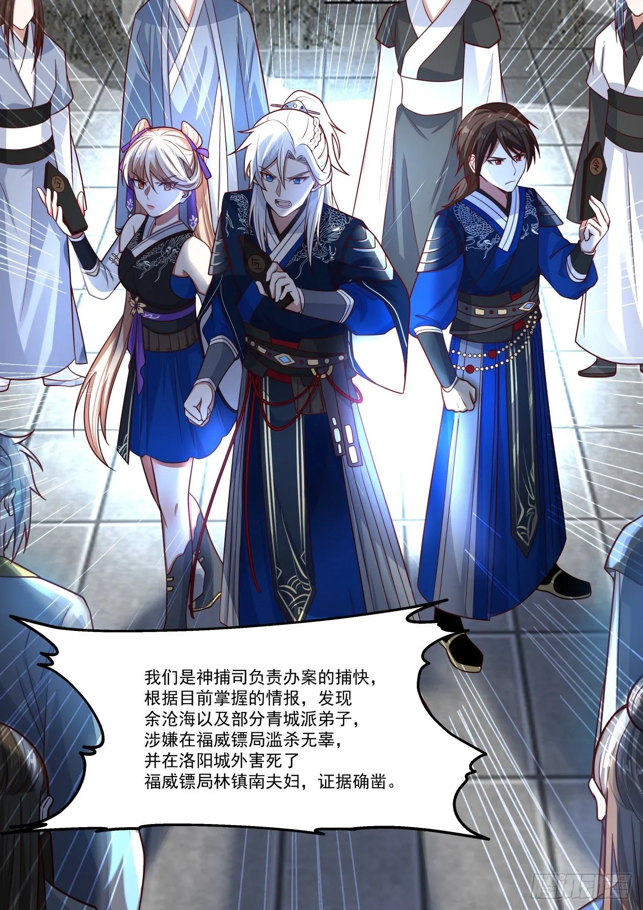 余沧海！可知罪？ 第13页