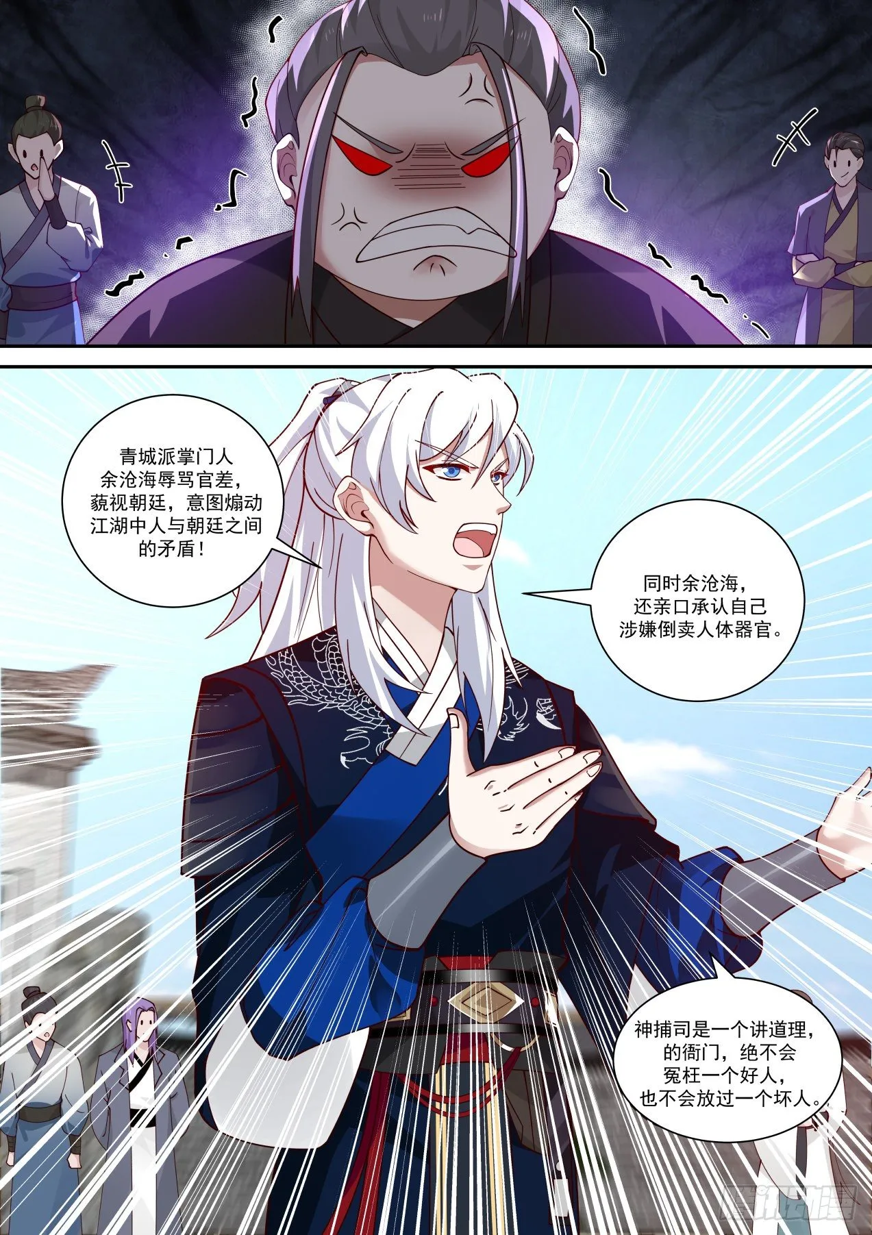 嵩山派的计谋 第7页