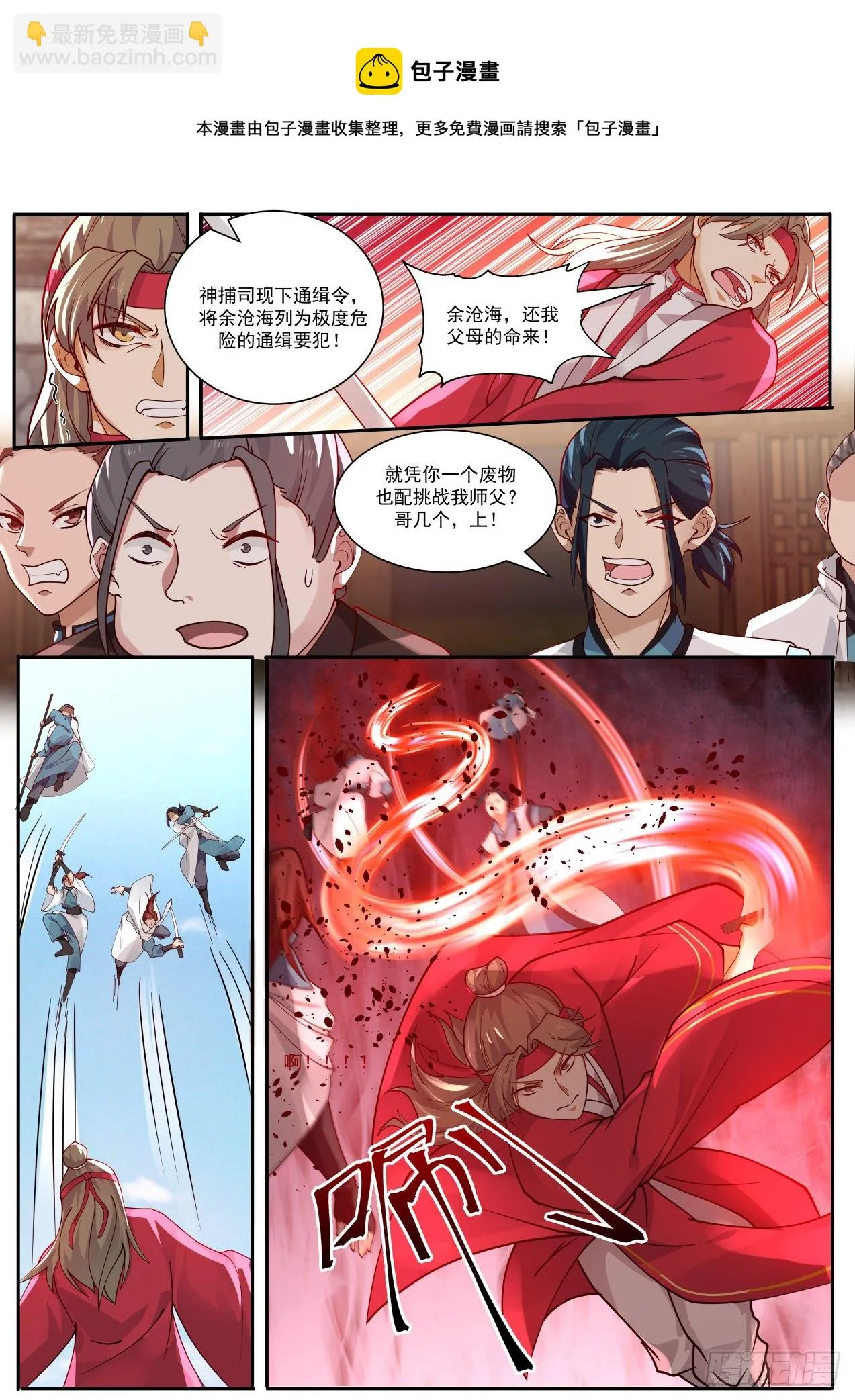 嵩山派的计谋 第8页