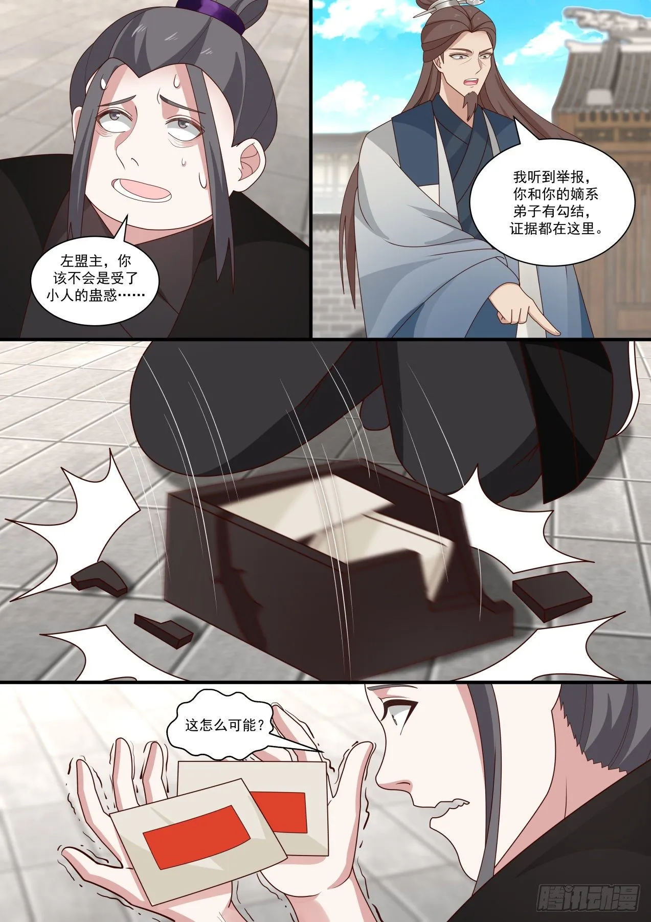 嵩山派的计谋 第12页