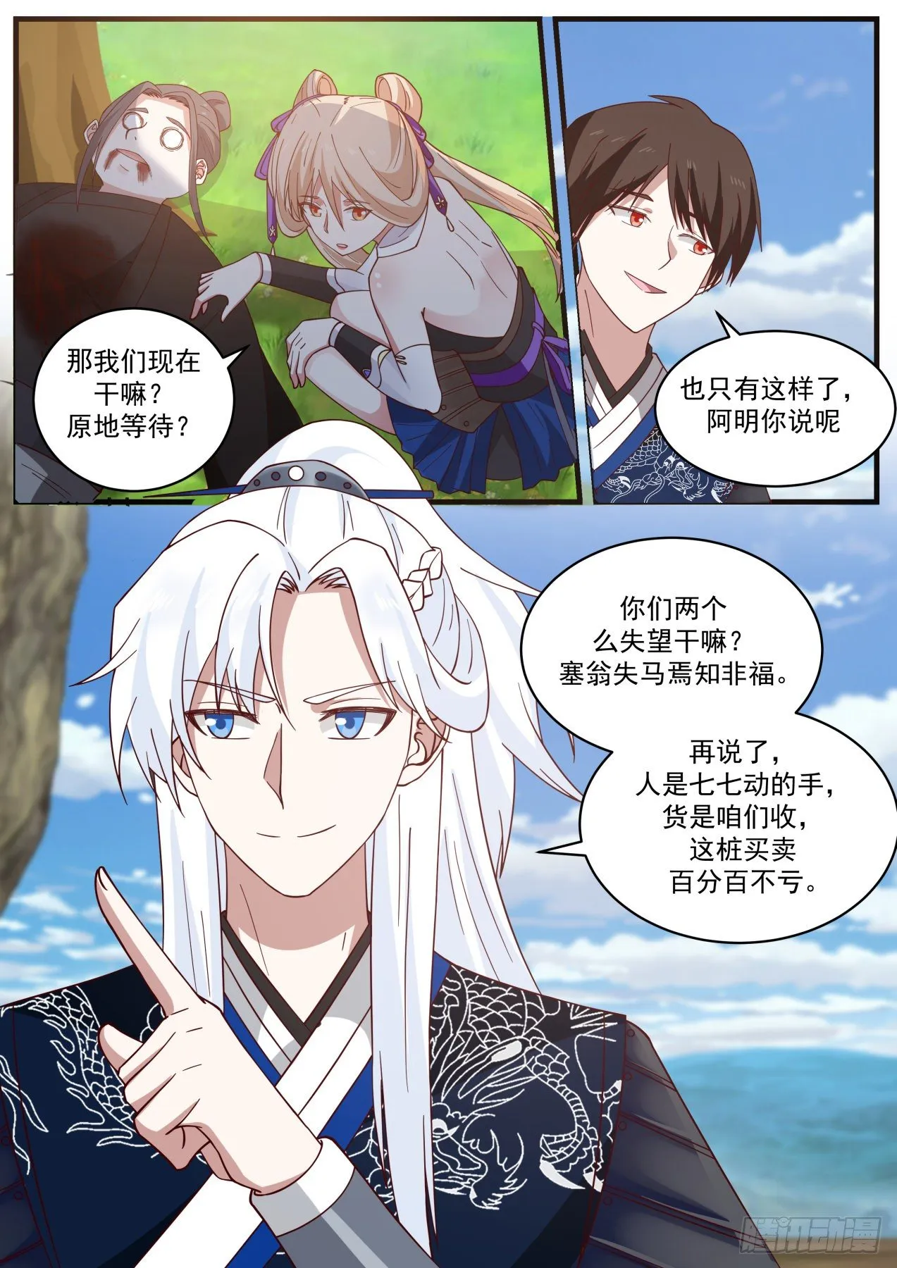 余沧海之死 第6页