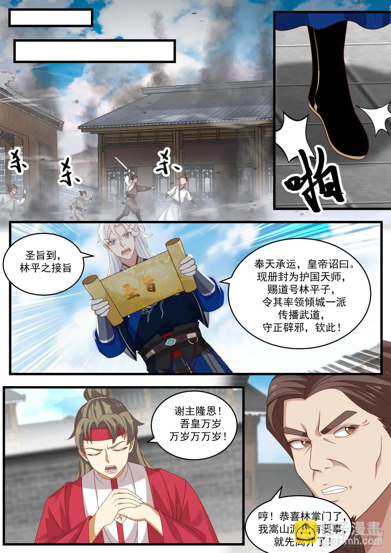 余沧海之死 第9页