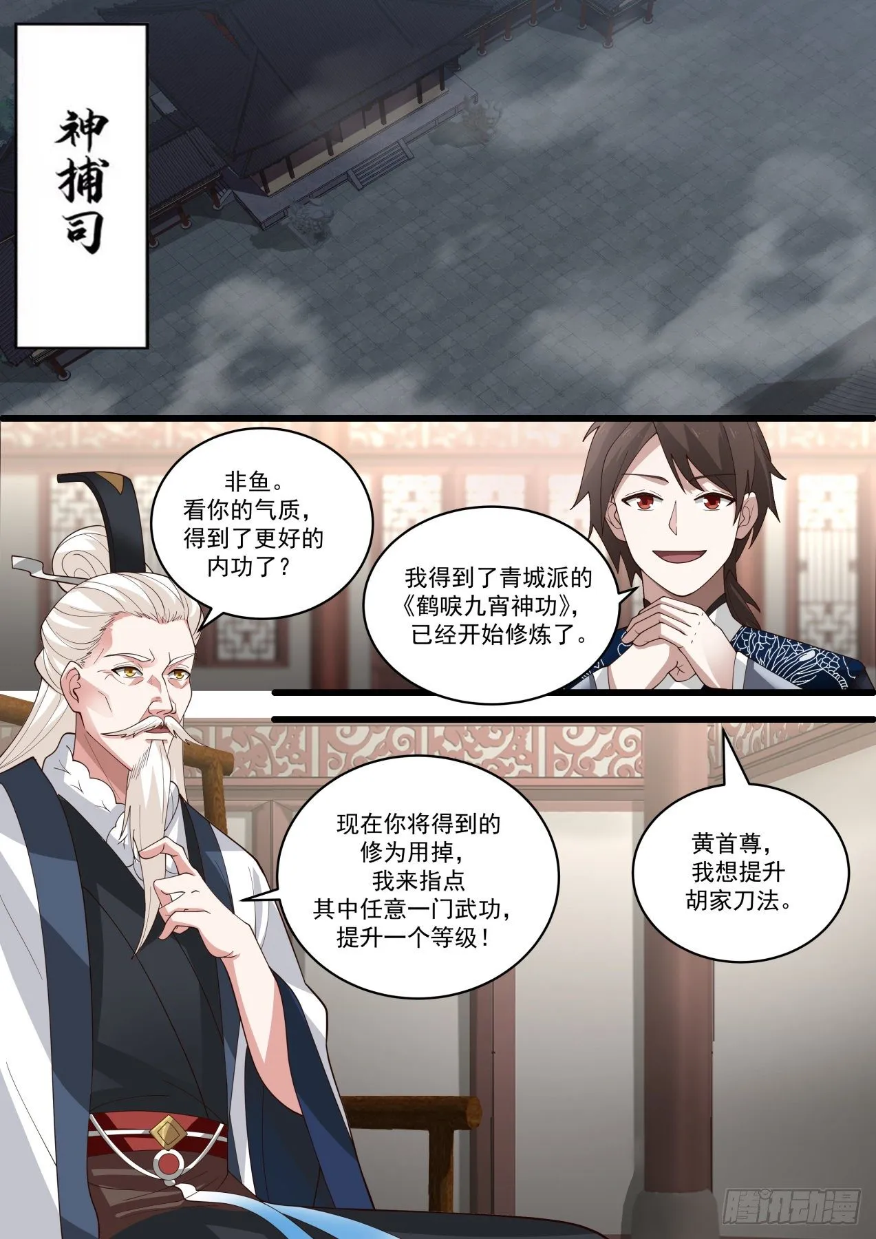 余沧海之死 第11页