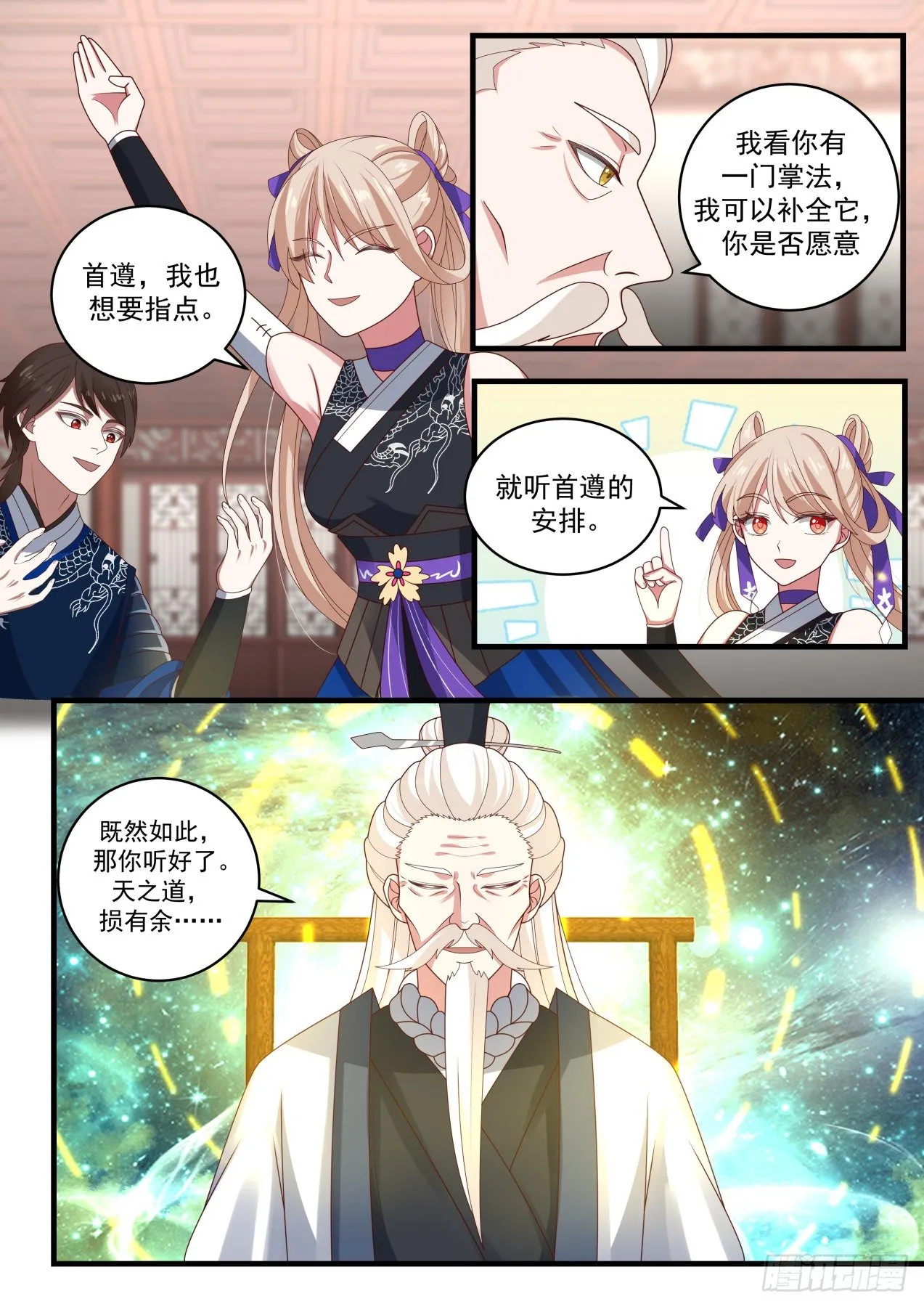 余沧海之死 第12页