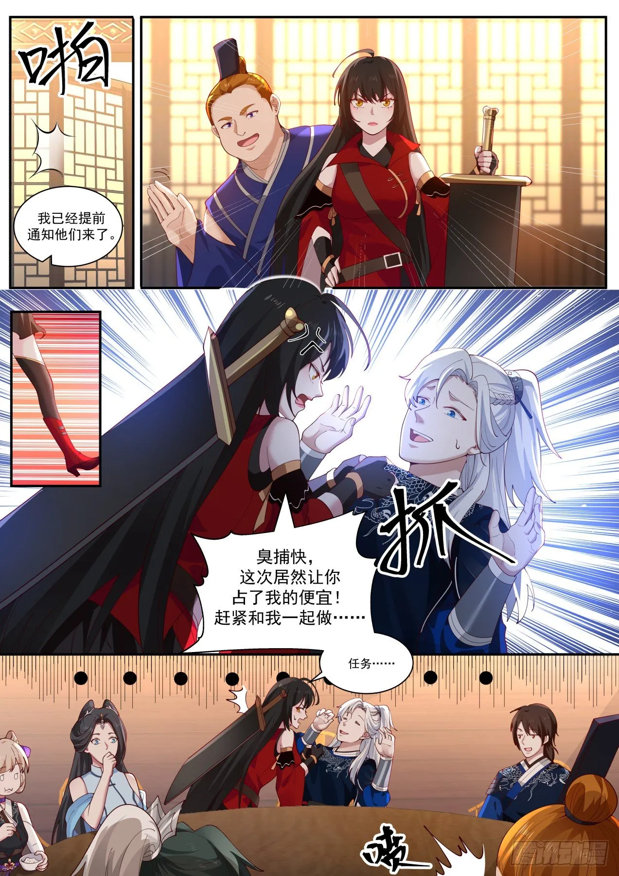 三生石与六派高手 第7页