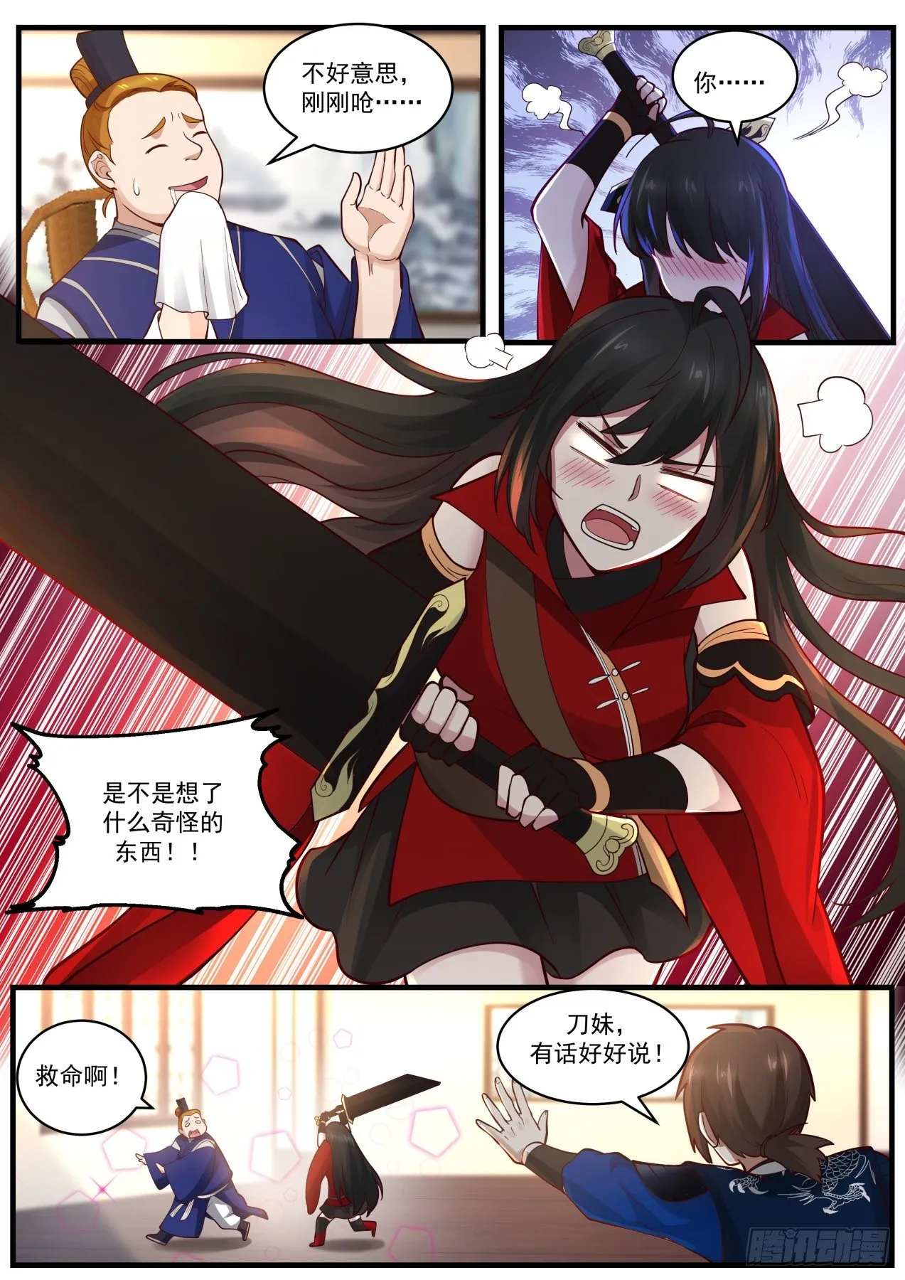 三生石与六派高手 第8页