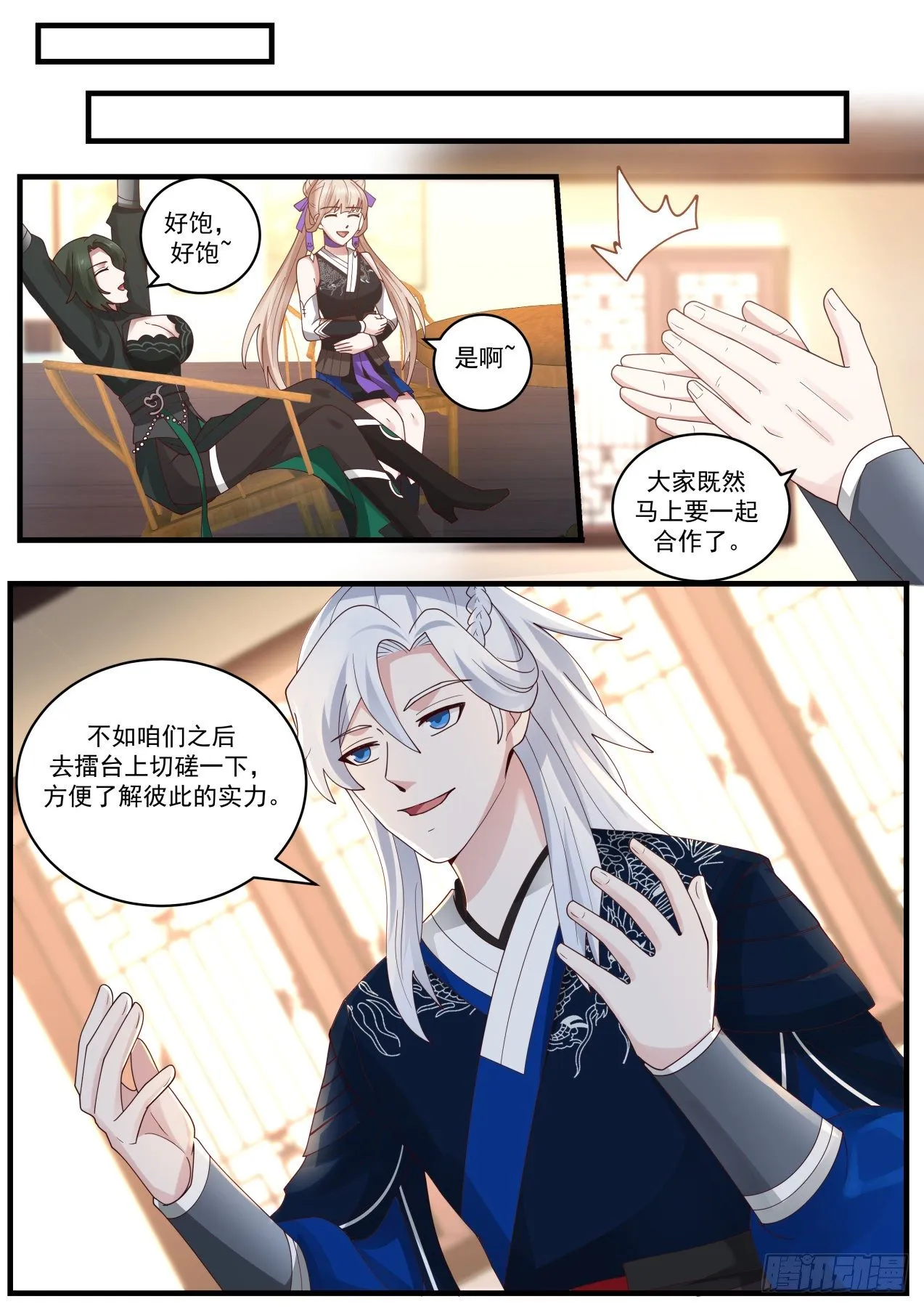 三生石与六派高手 第10页