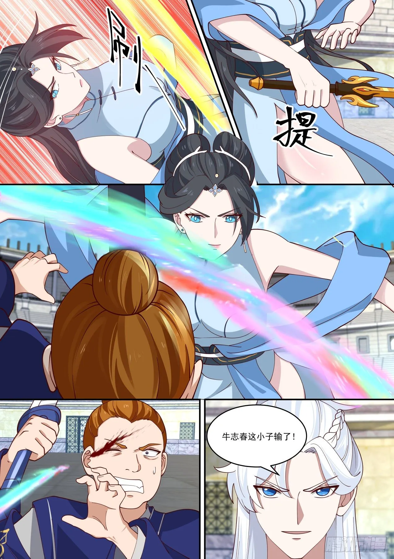 双剑合璧VS伏魔杖法 第3页