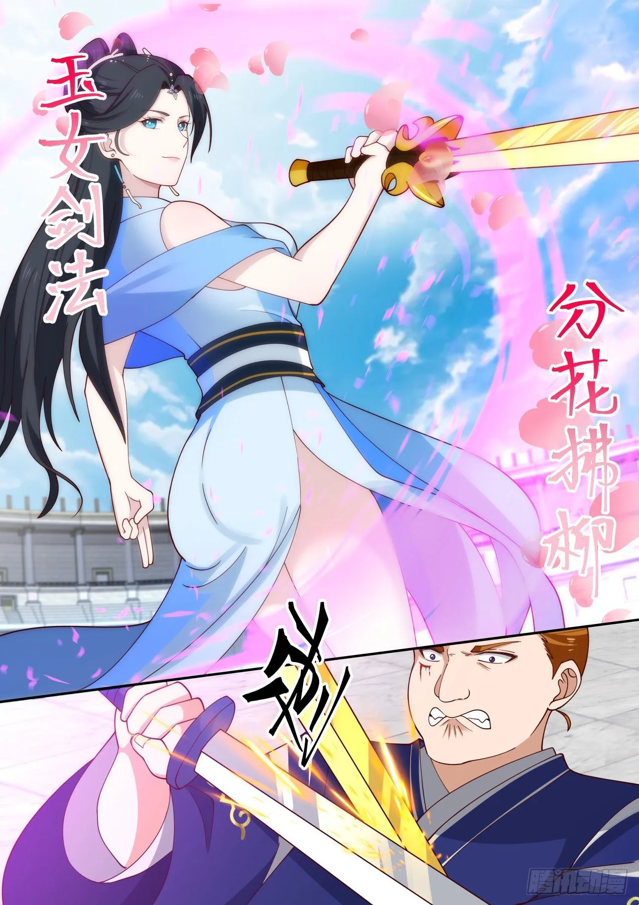 双剑合璧VS伏魔杖法 第4页