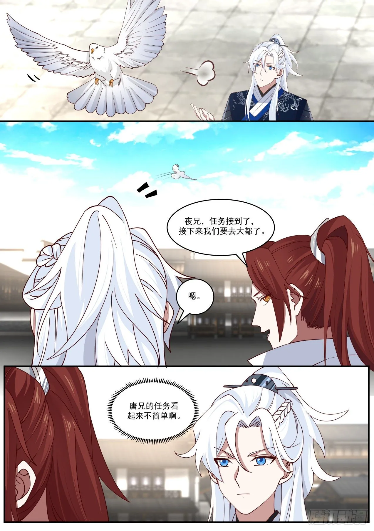 七星任务 第4页