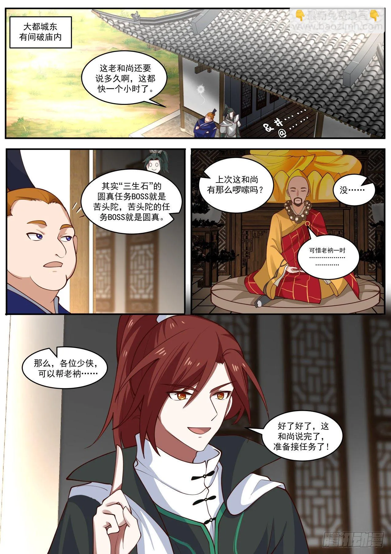 七星任务 第6页