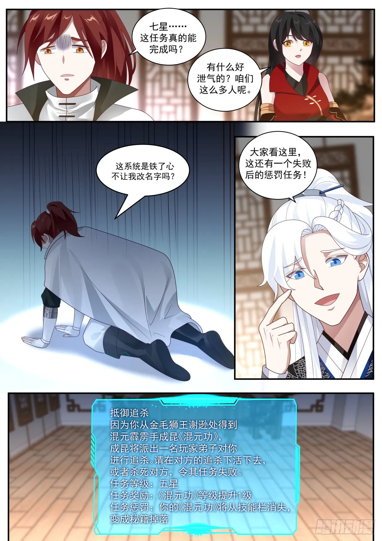 七星任务 第8页