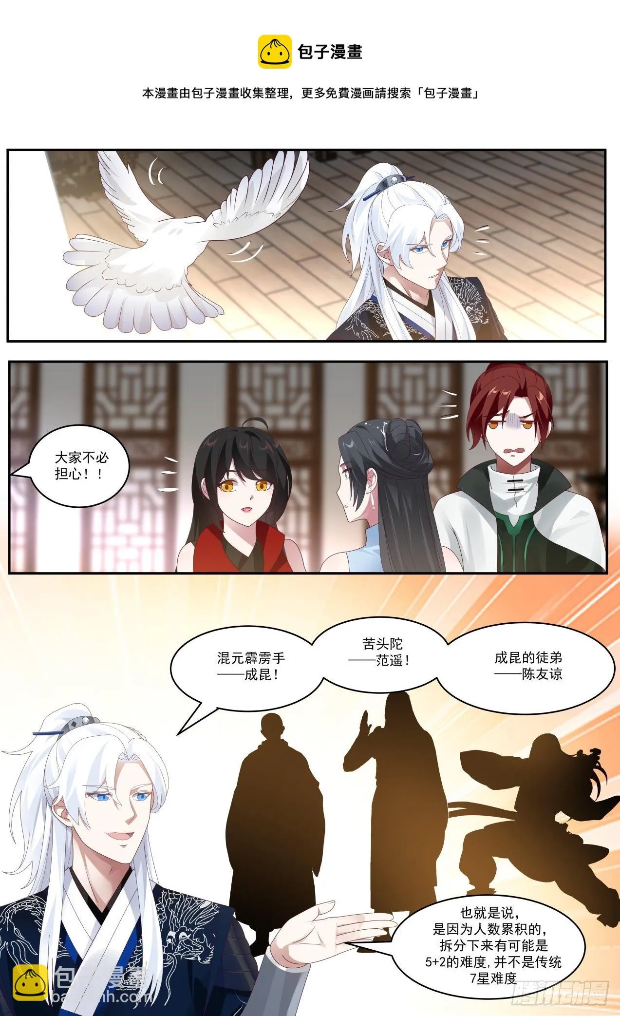 七星任务 第9页