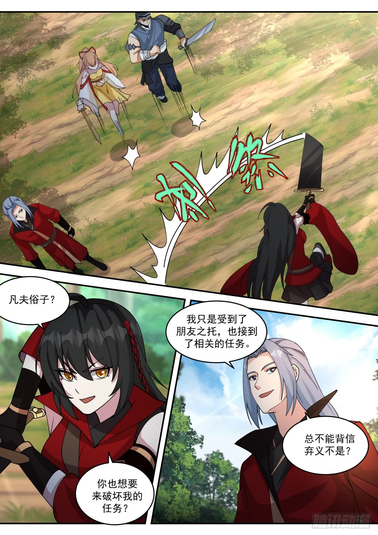 刀剑合璧 第12页