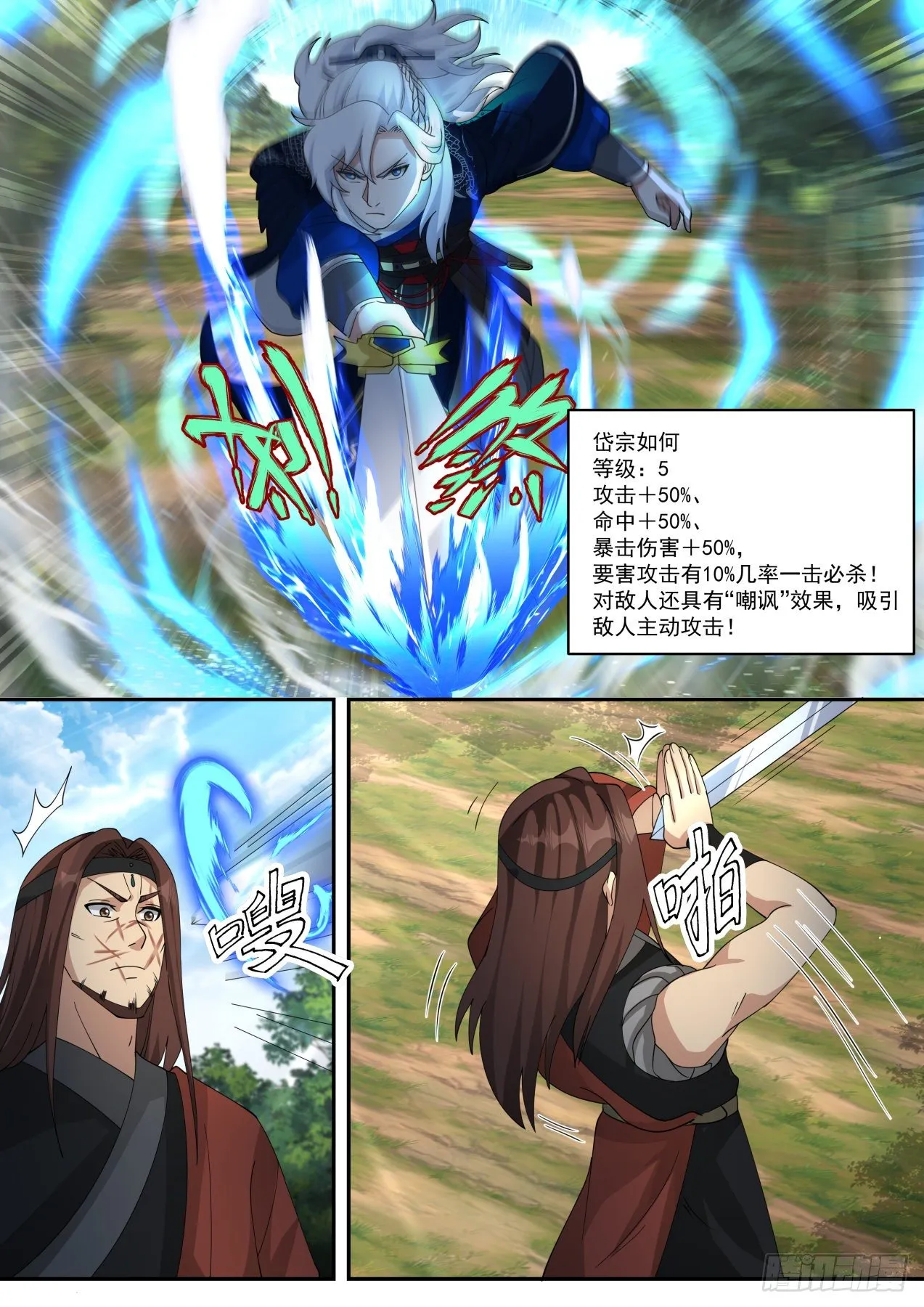 刀剑合璧 第13页