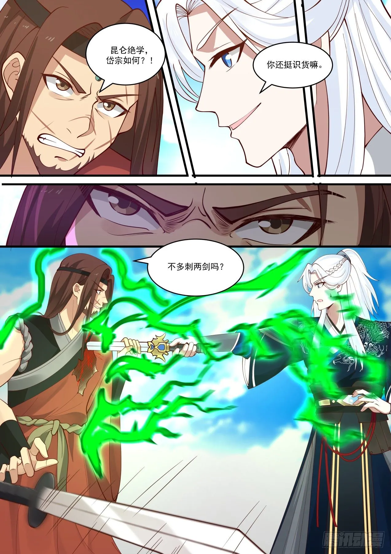 人鬼VS人鬼 第4页