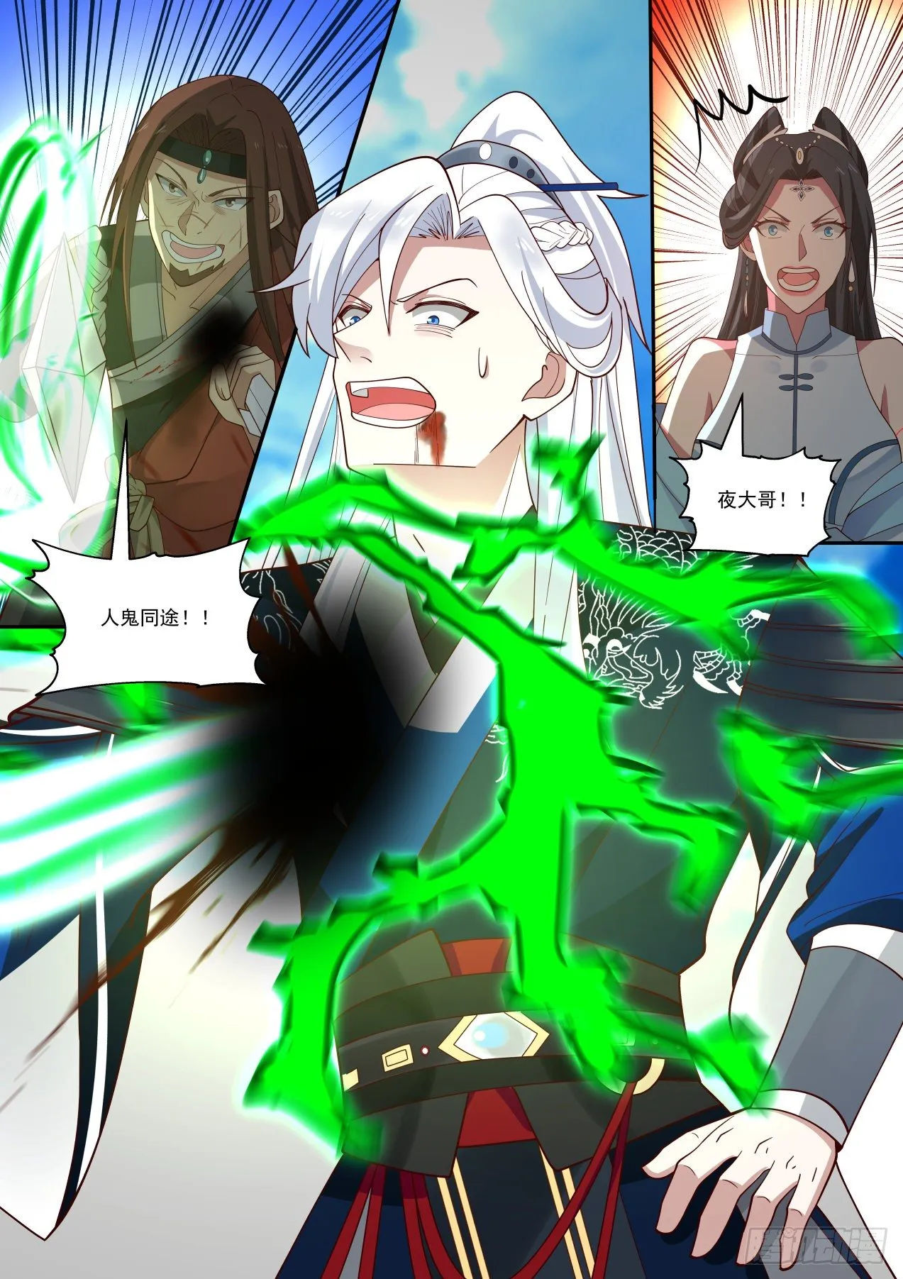 人鬼VS人鬼 第5页
