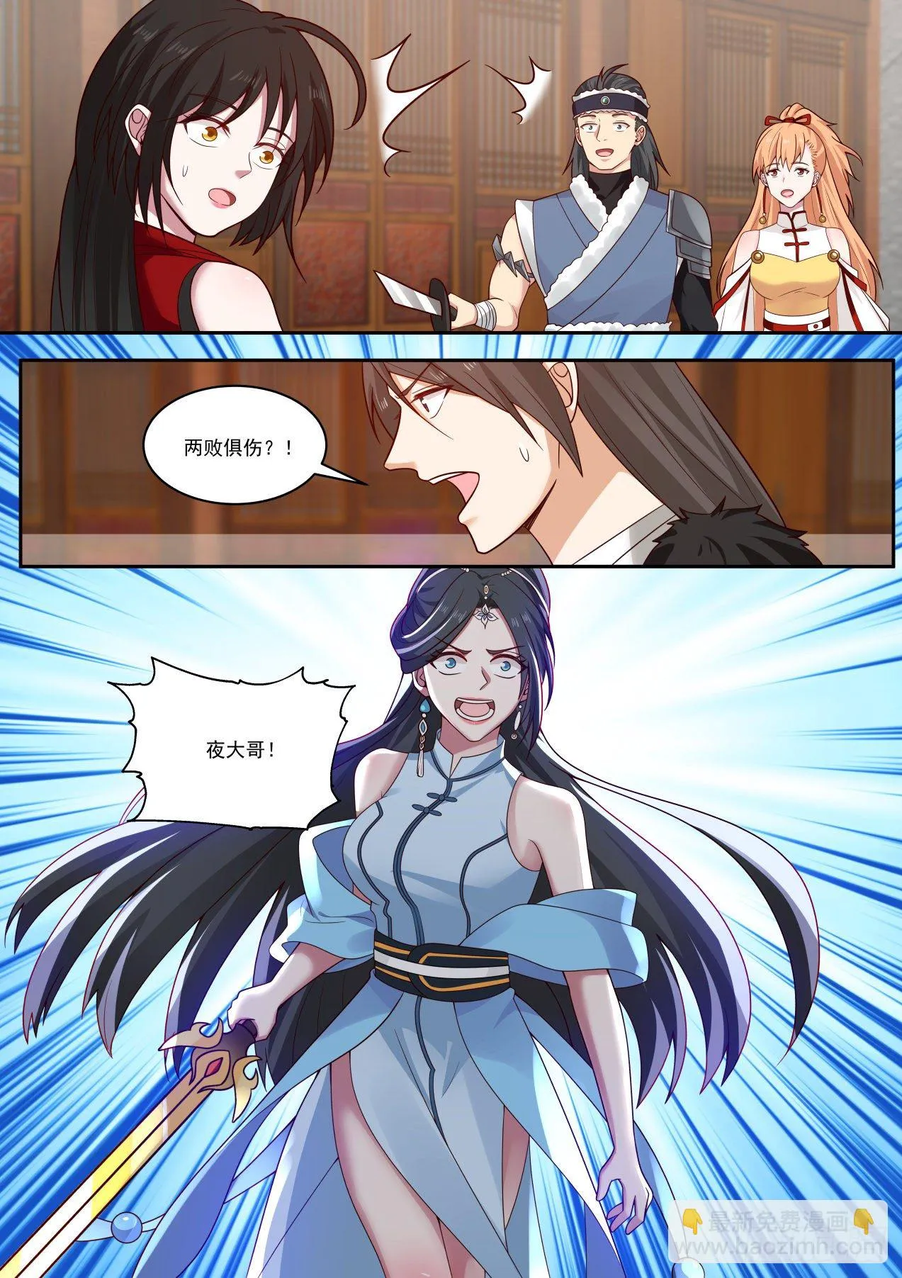 人鬼VS人鬼 第12页