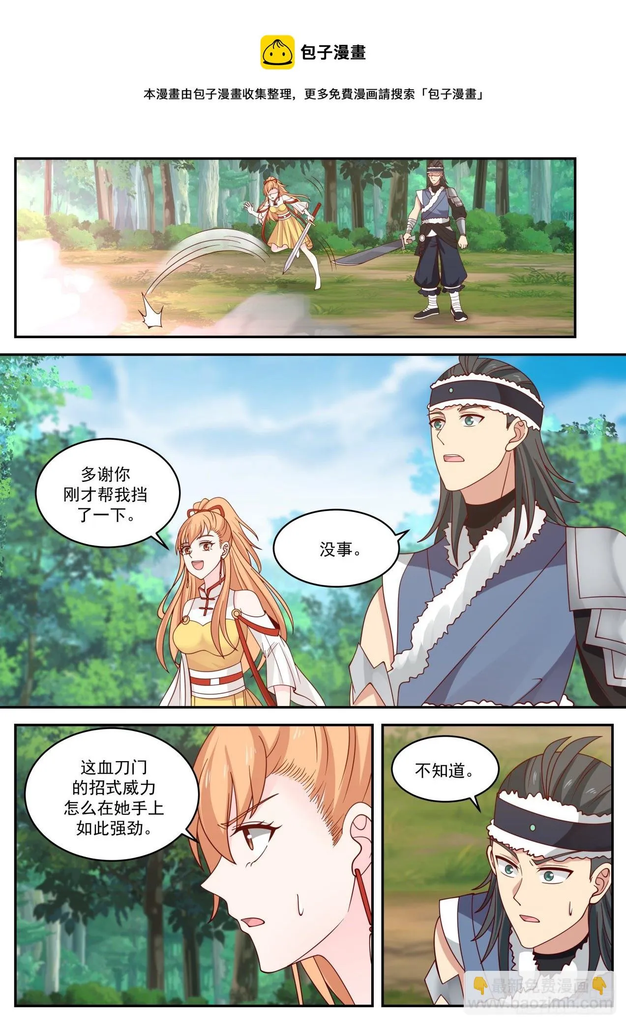 血刀 第7页
