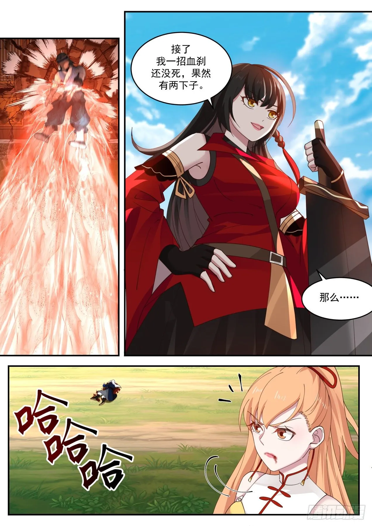 血刀 第10页