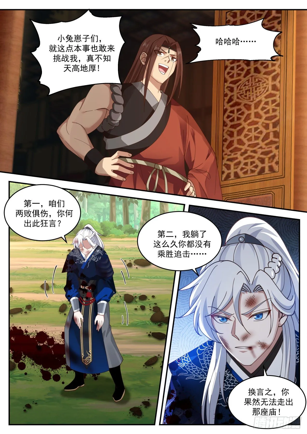 血刀 第11页