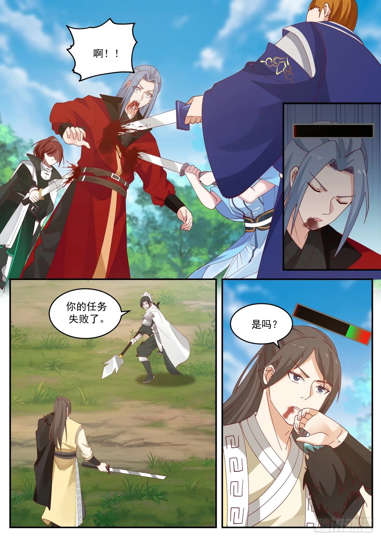 血刀 第12页