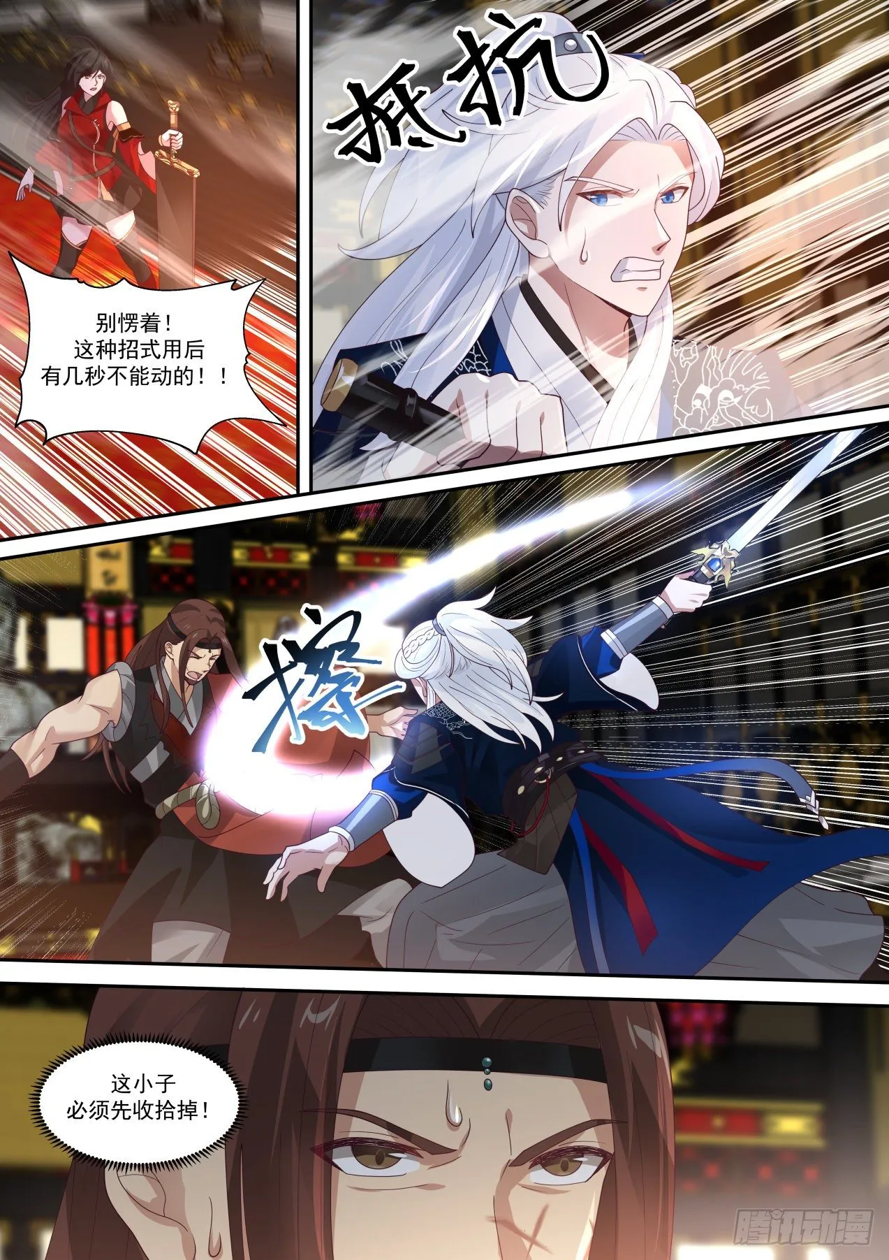 一对六 第9页