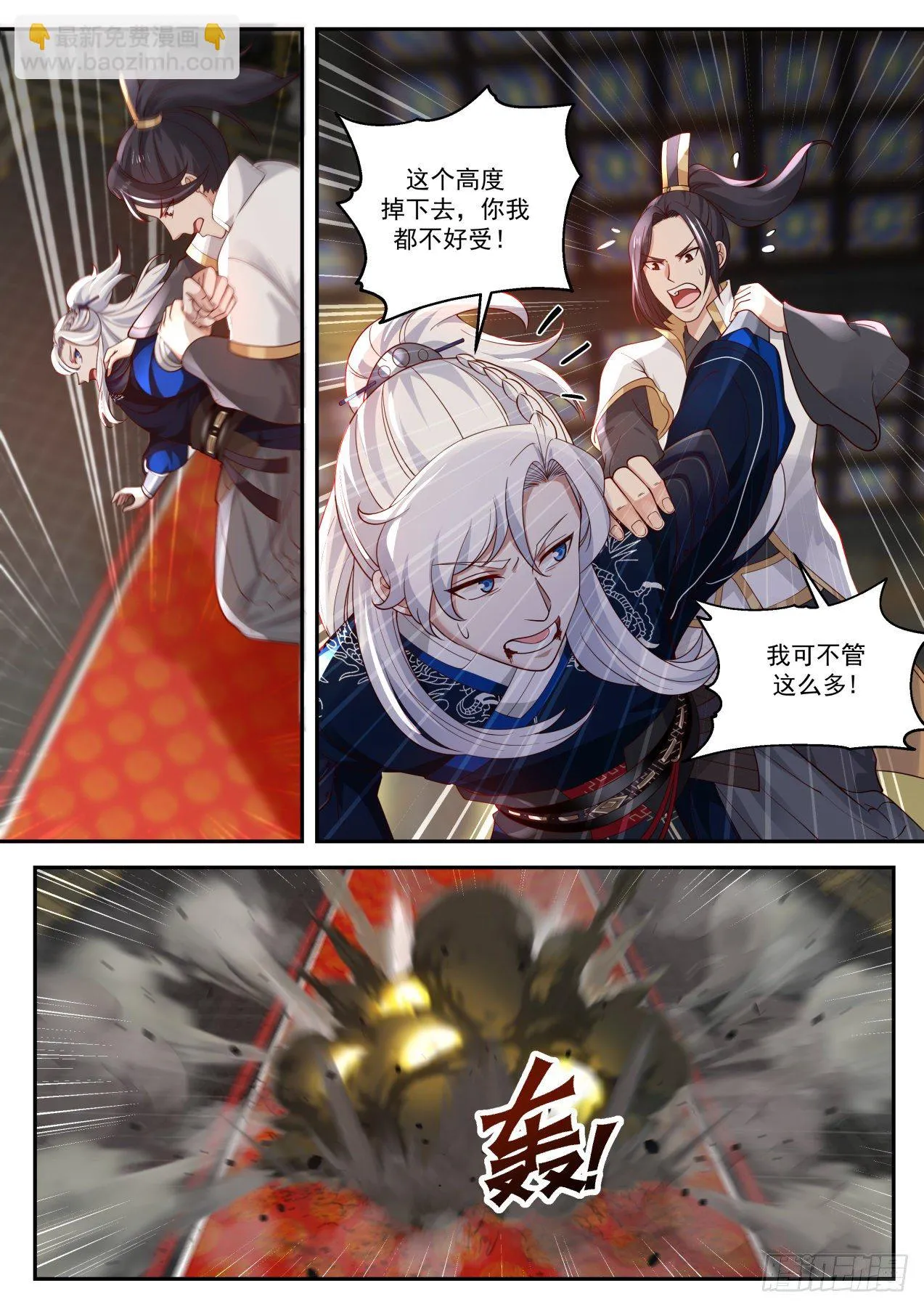 范遥的任务 第4页