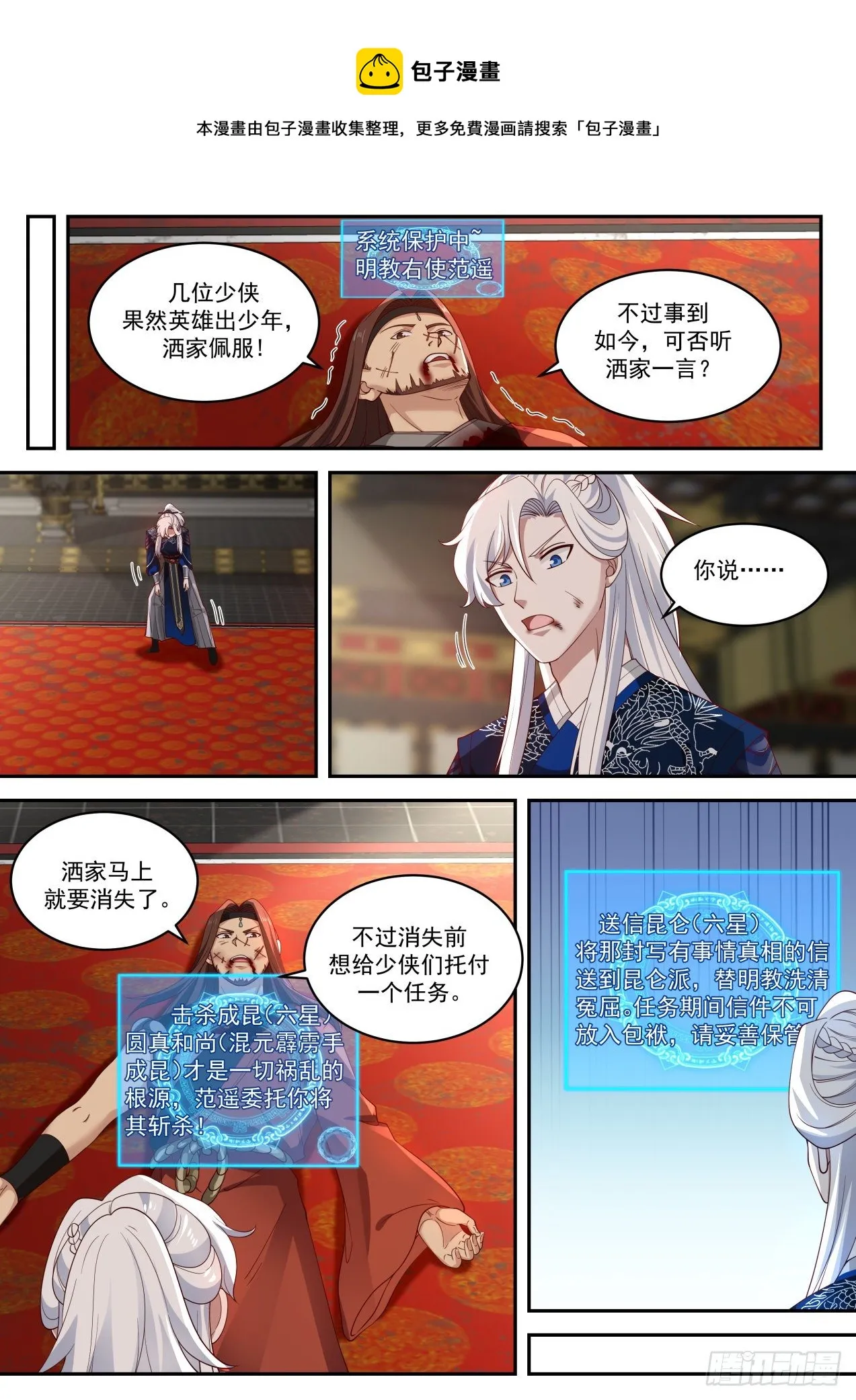 范遥的任务 第7页