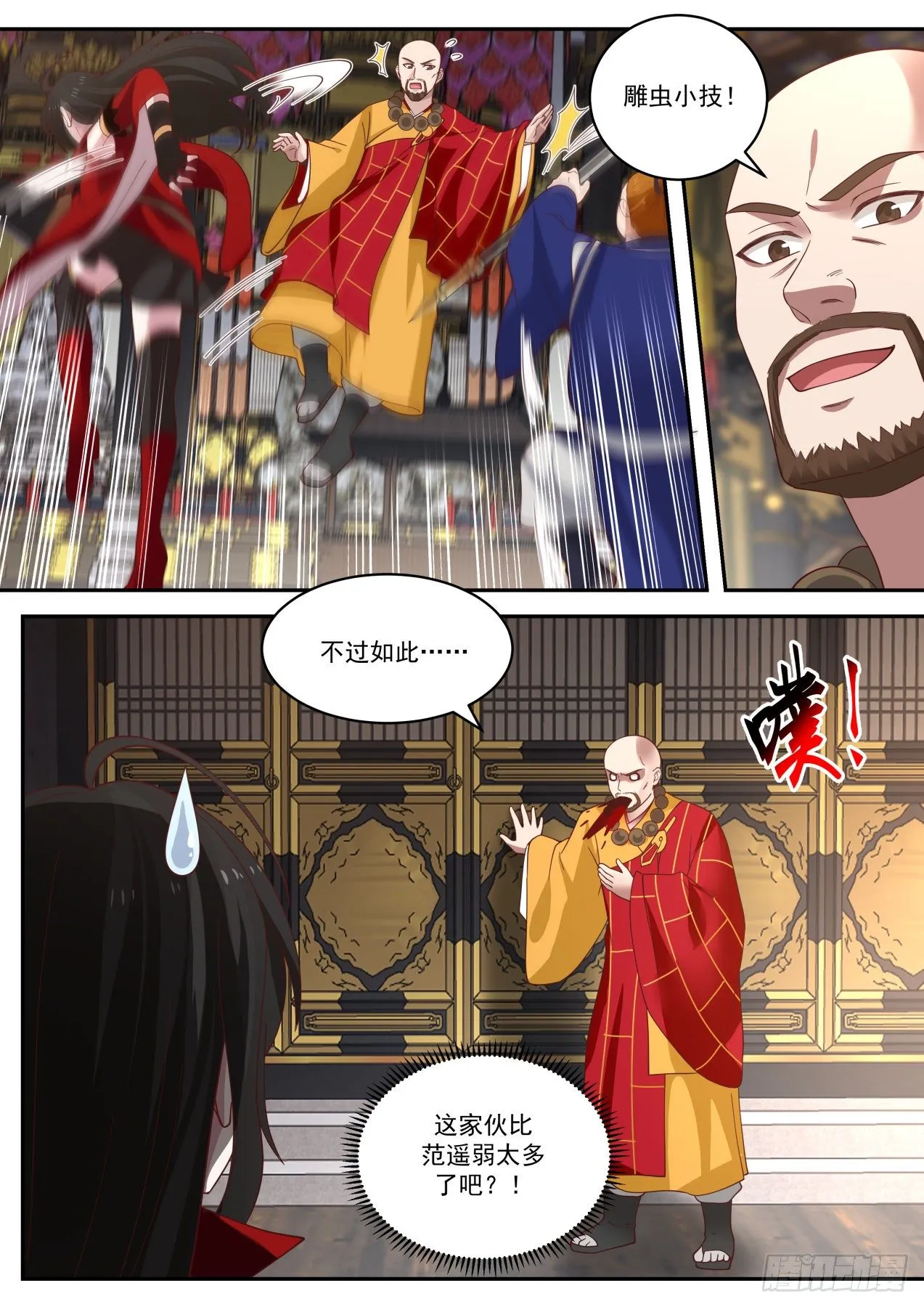 范遥的任务 第13页
