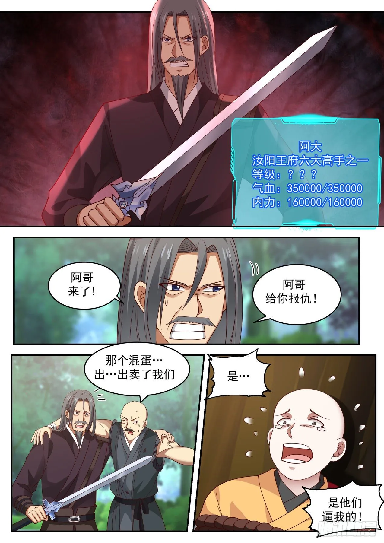 倚天剑 第5页