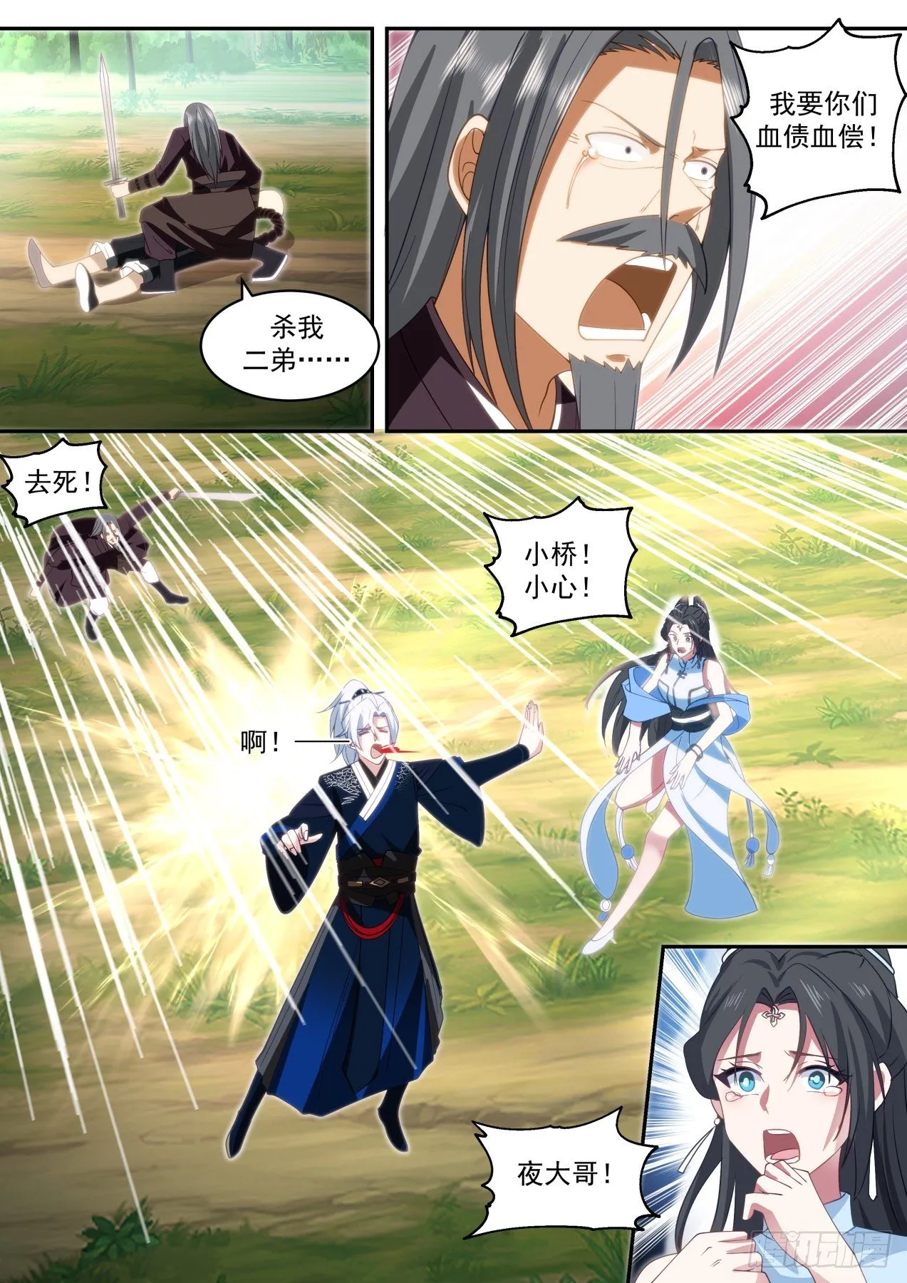 倚天剑 第12页
