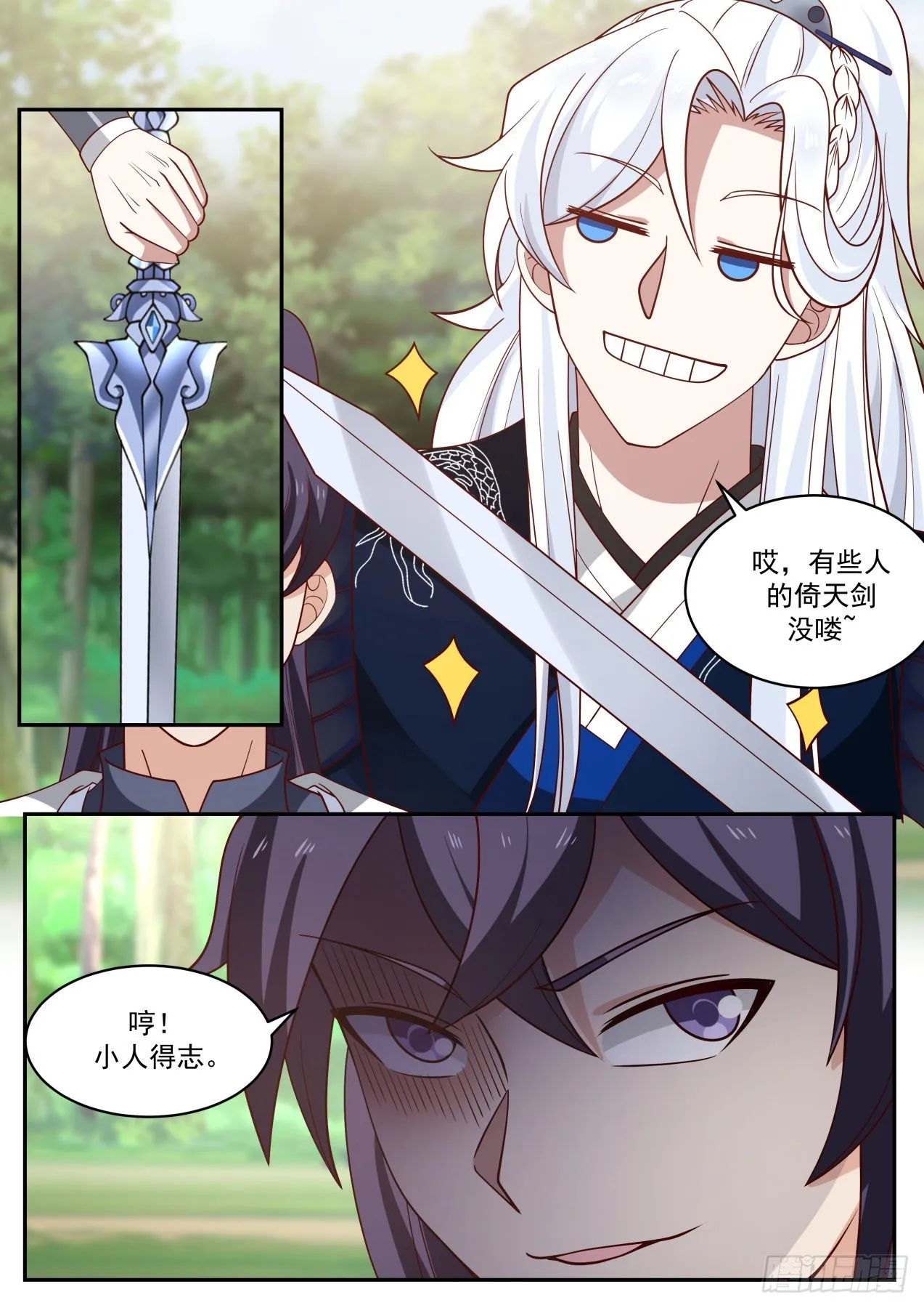 全服通缉 第3页