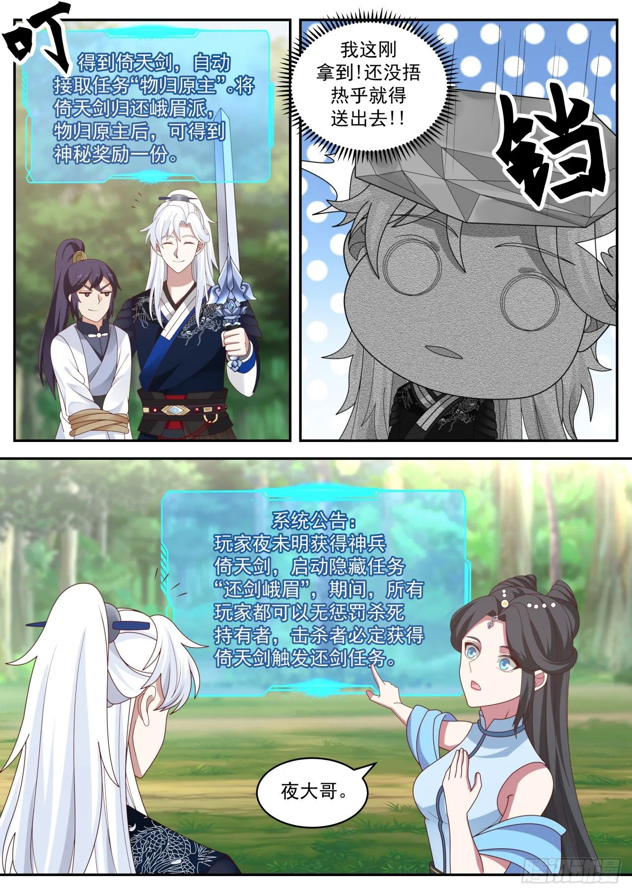 全服通缉 第4页