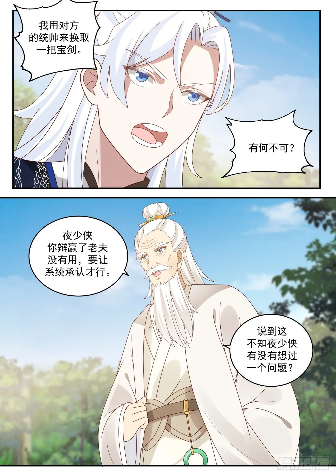 全服通缉 第6页