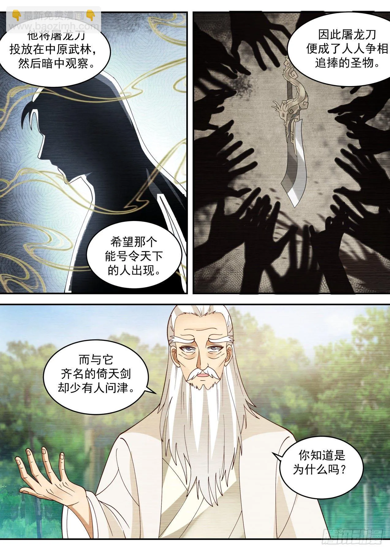 全服通缉 第9页