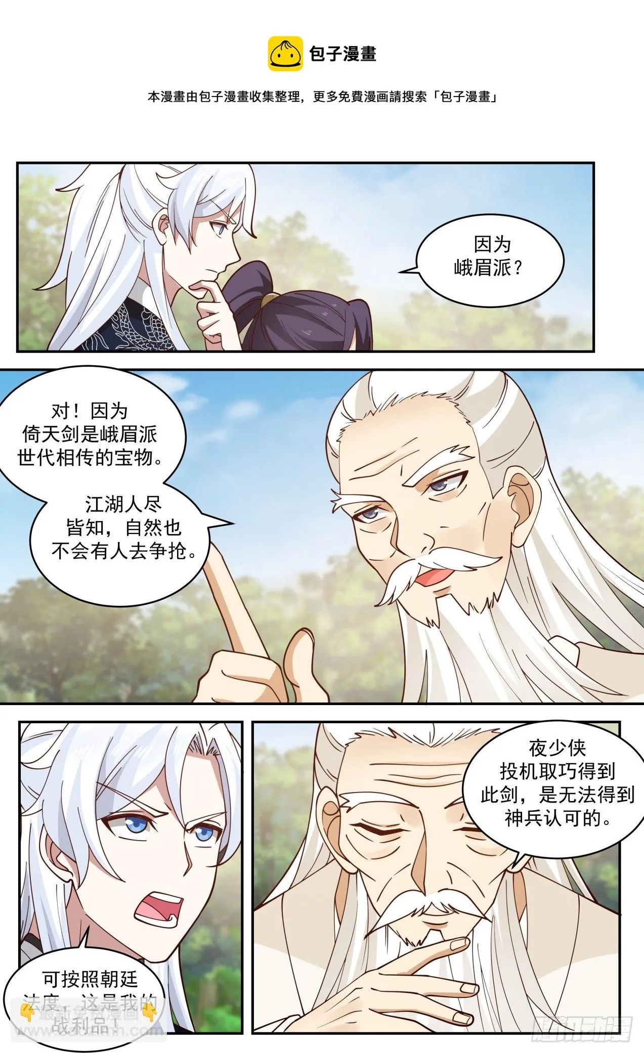 全服通缉 第10页