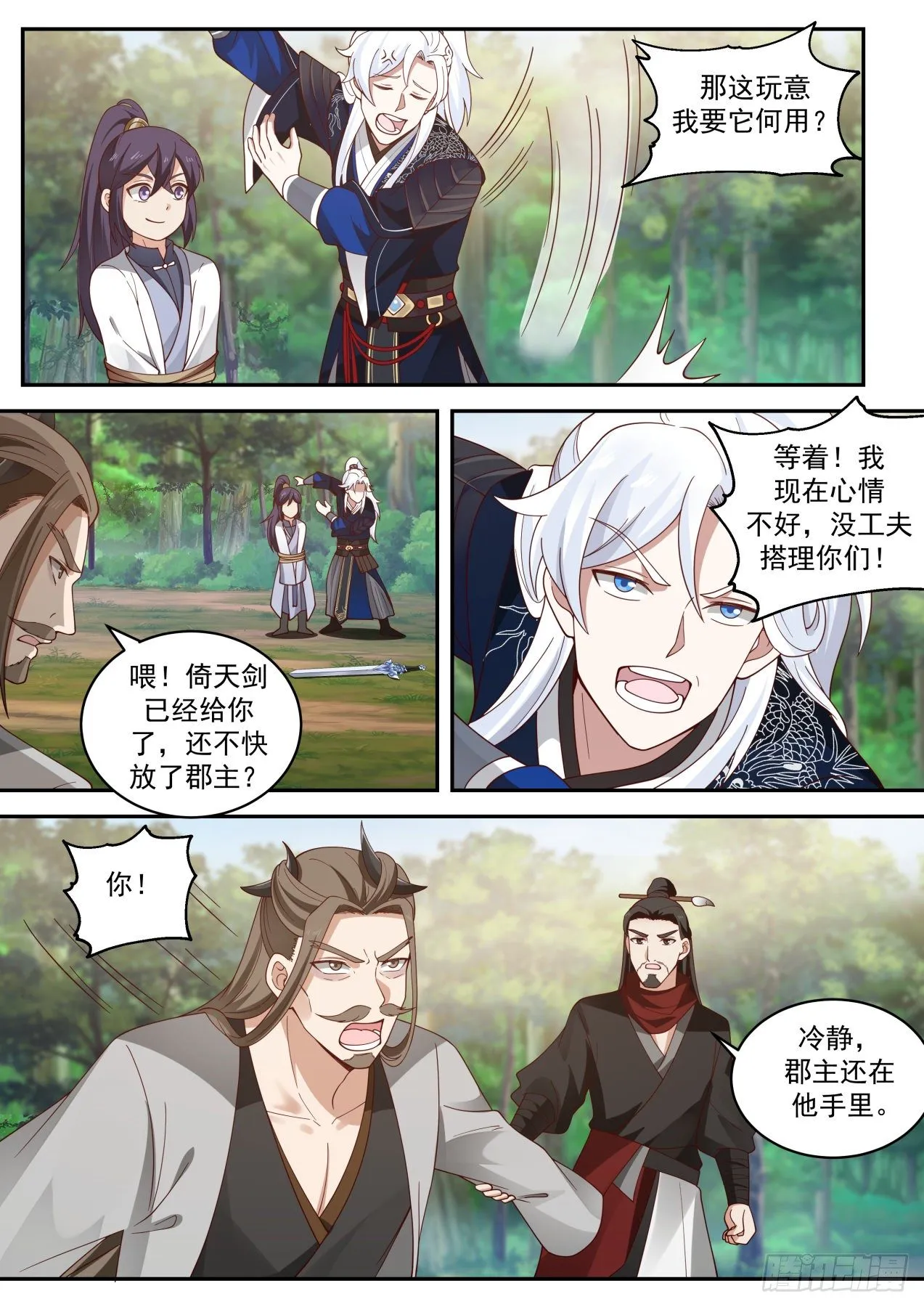 全服通缉 第11页